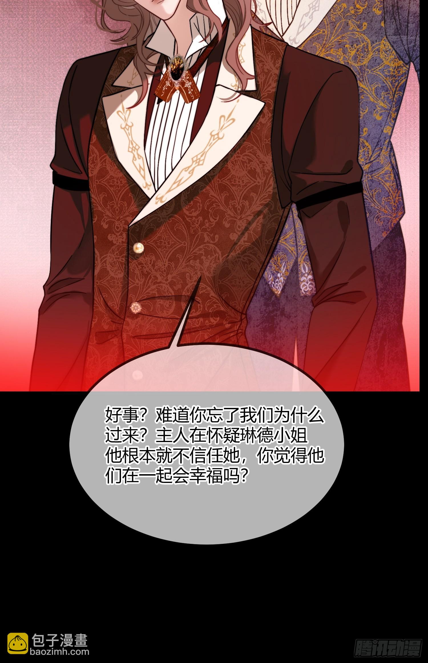 貴族的隱秘遊戲 - 第三十一話 馴服惡犬 - 4