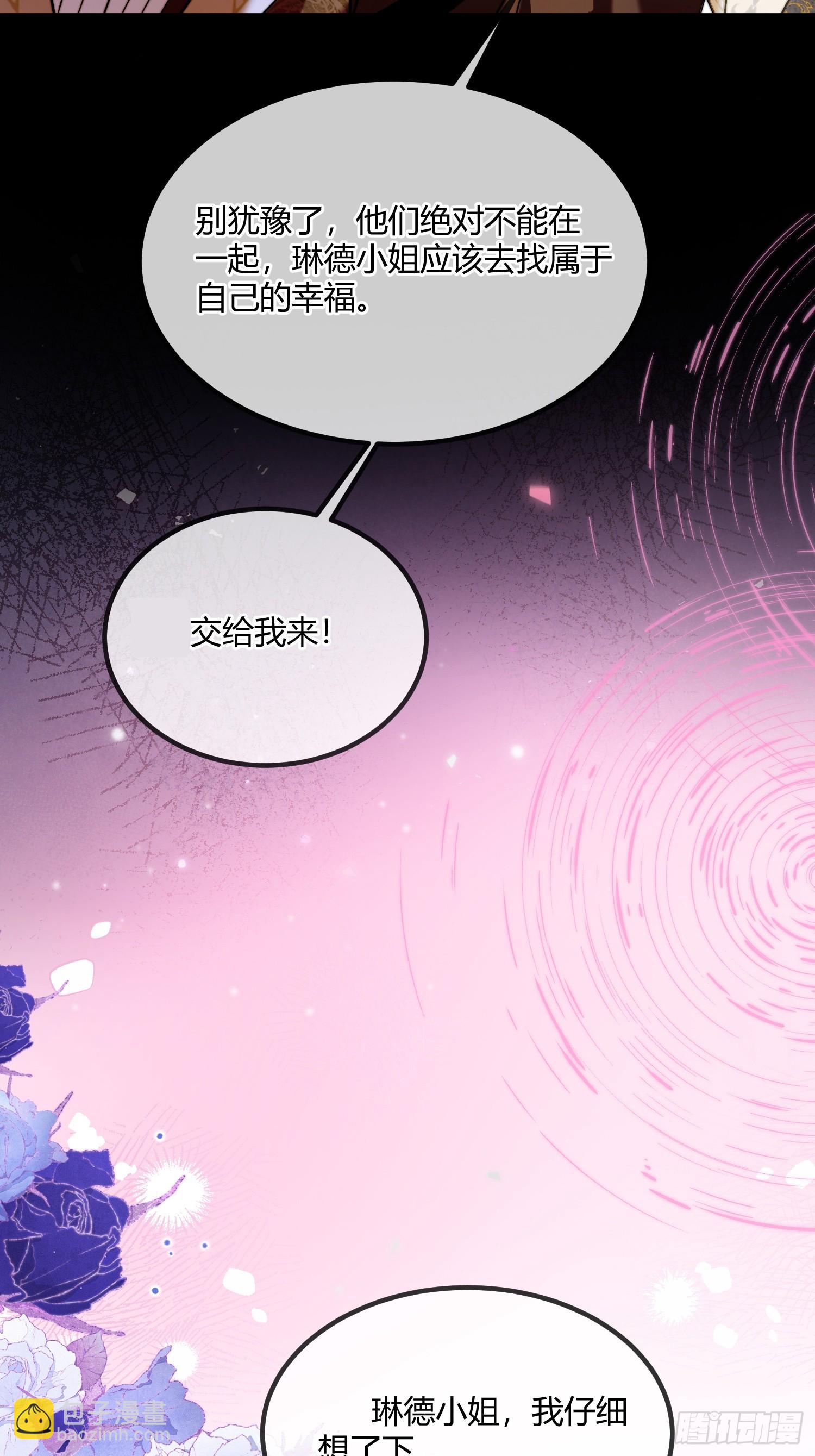 貴族的隱秘遊戲 - 第三十一話 馴服惡犬 - 6