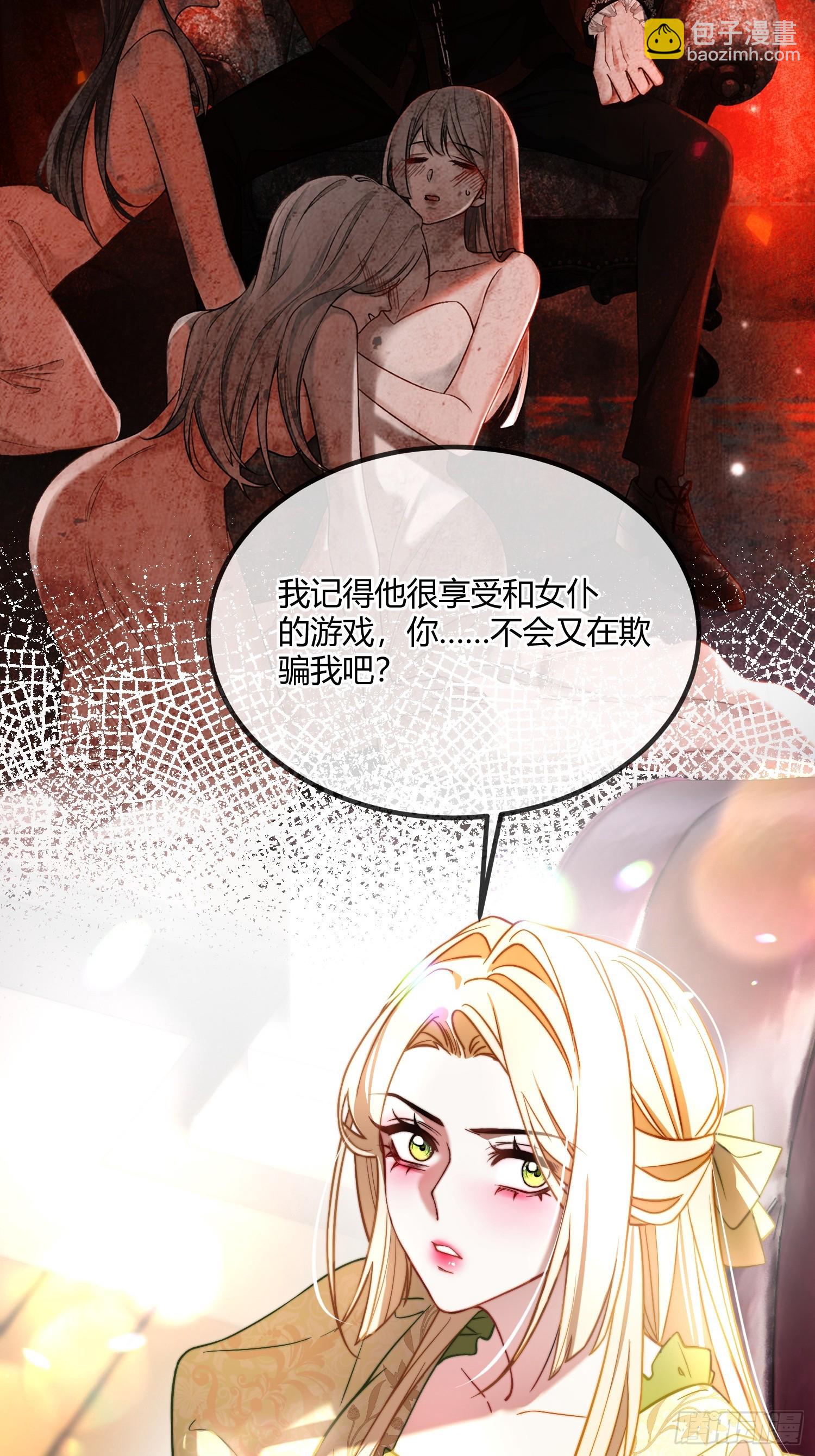 貴族的隱秘遊戲 - 第三十一話 馴服惡犬 - 2