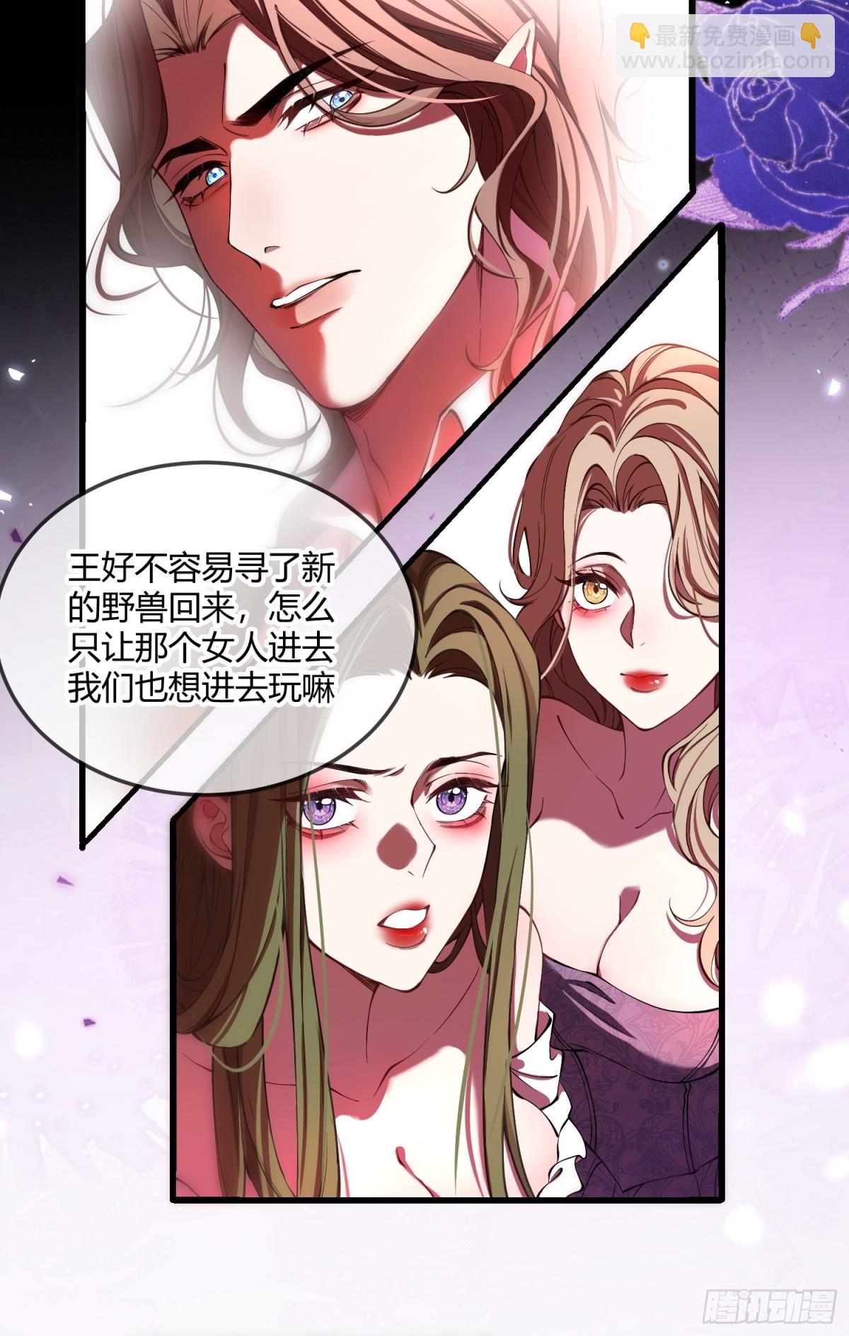 貴族的隱秘遊戲 - 第四話 未婚妻 - 3