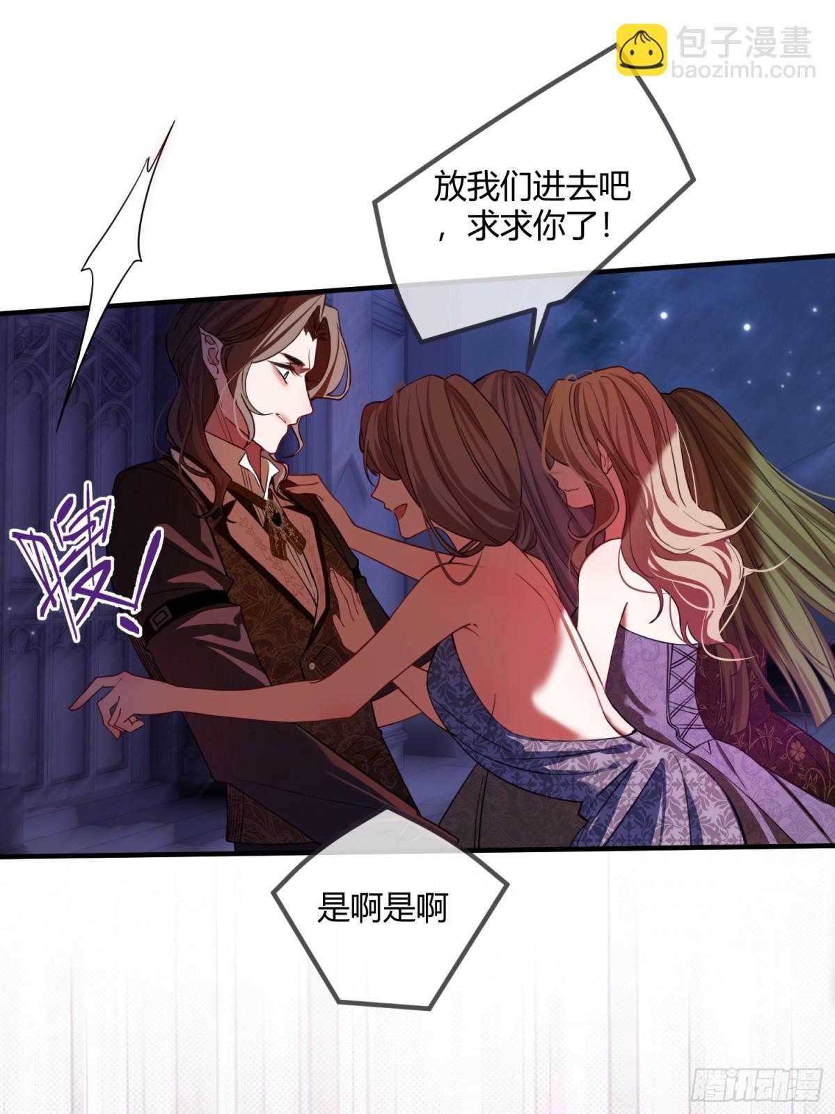 貴族的隱秘遊戲 - 第四話 未婚妻 - 4