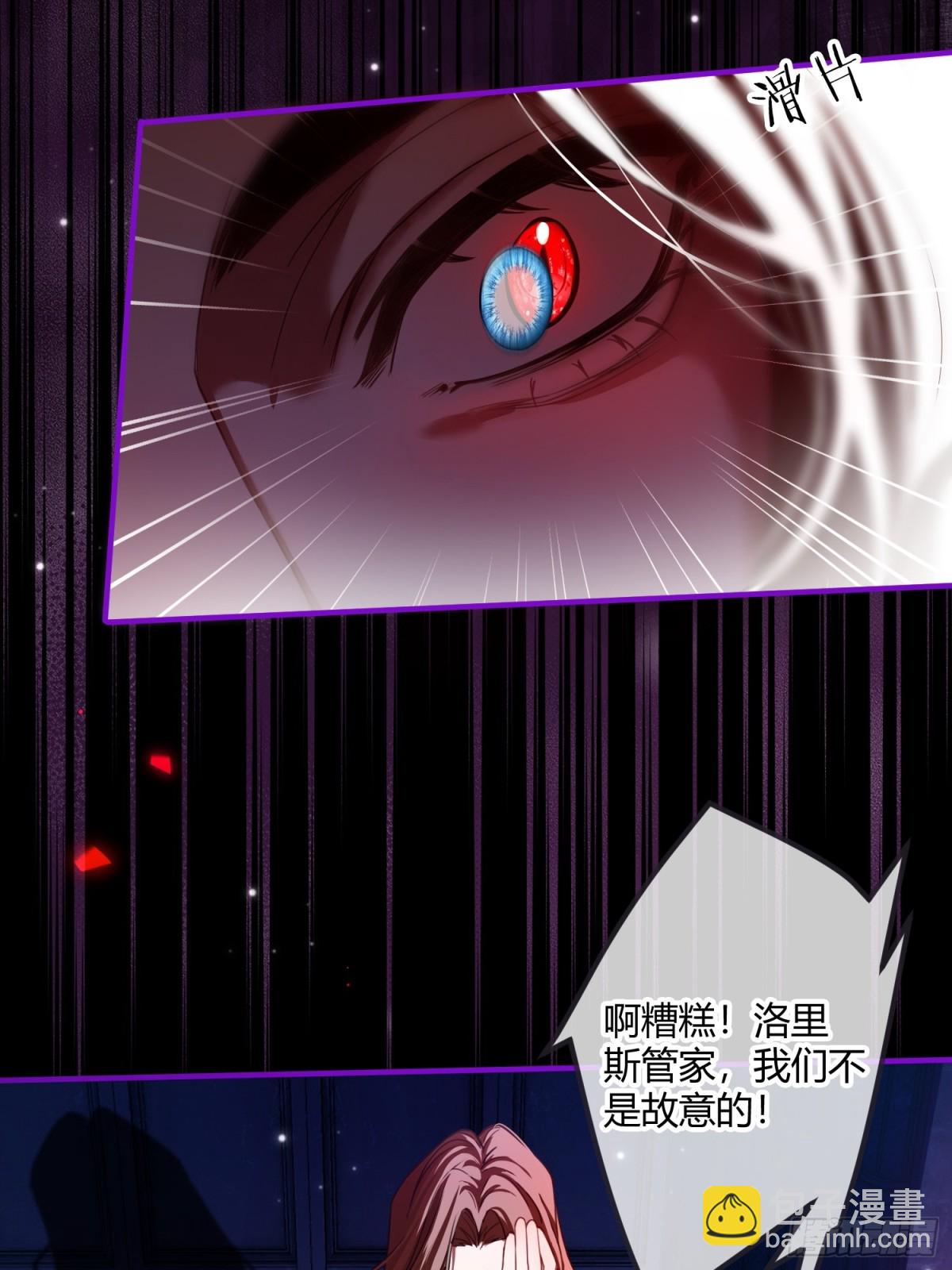 貴族的隱秘遊戲 - 第四話 未婚妻 - 6