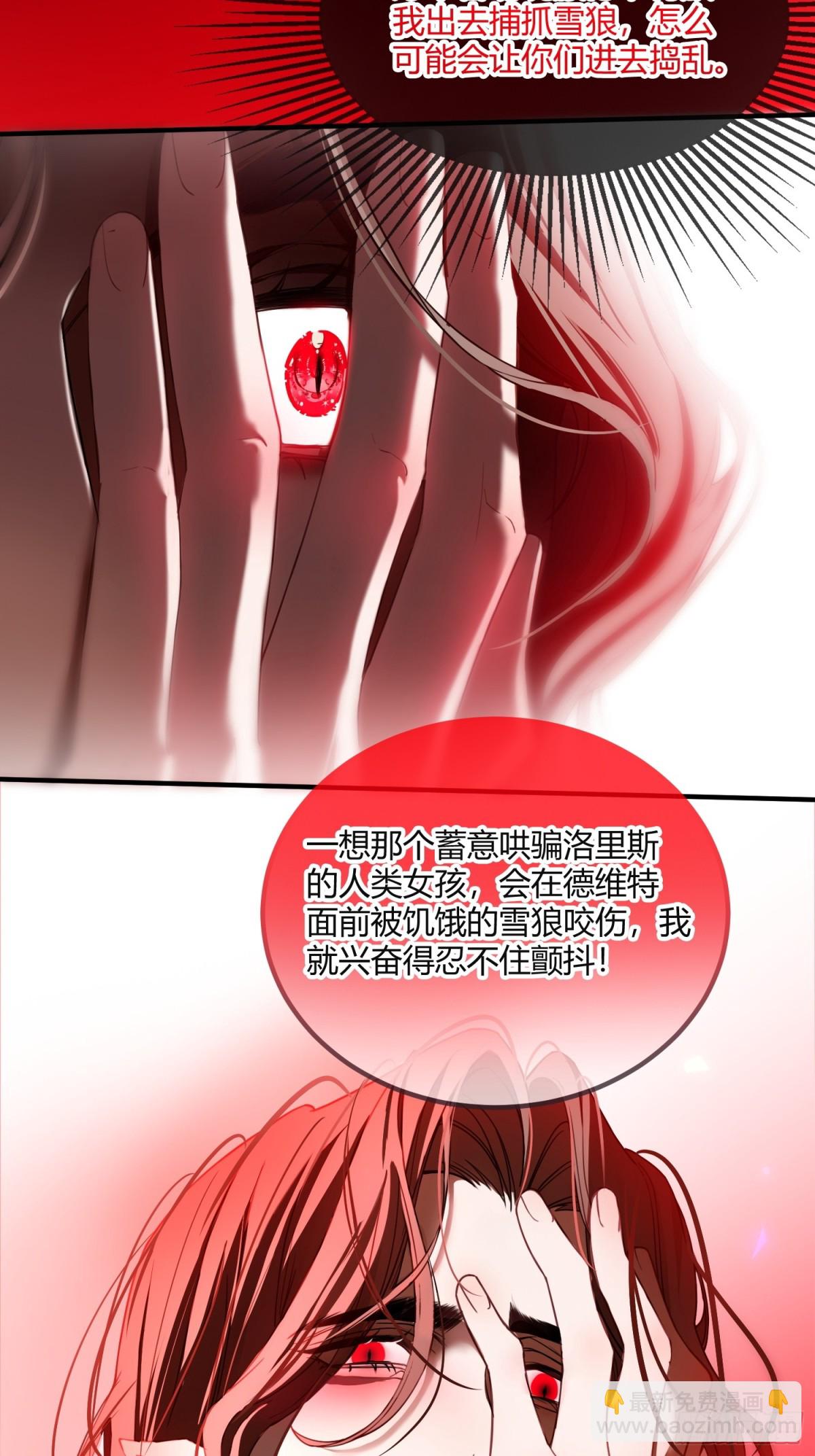 貴族的隱秘遊戲 - 第四話 未婚妻 - 2