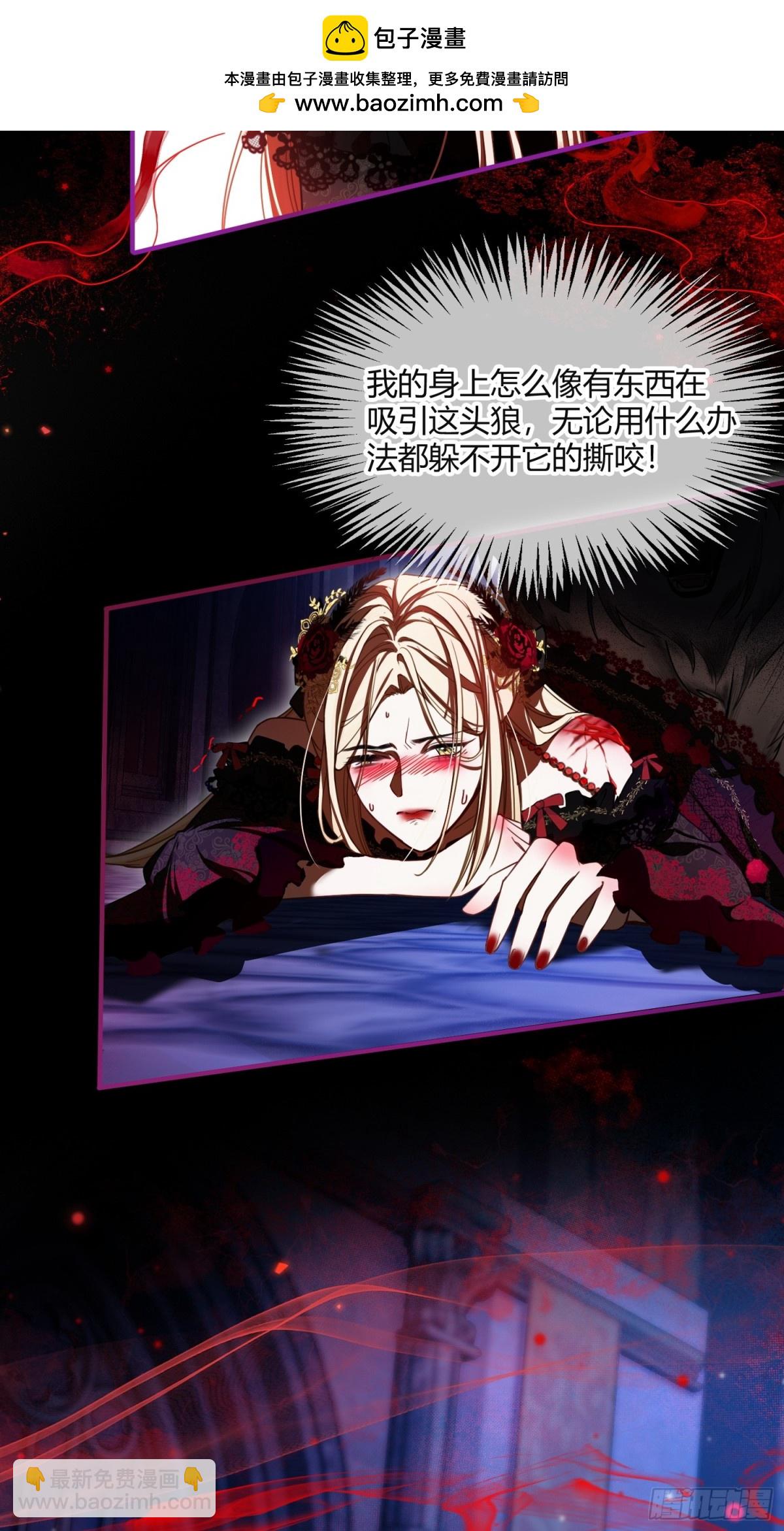 貴族的隱秘遊戲 - 第四話 未婚妻 - 6