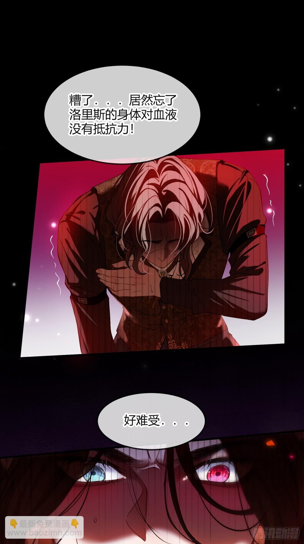 貴族的隱秘遊戲 - 第四話 未婚妻 - 2