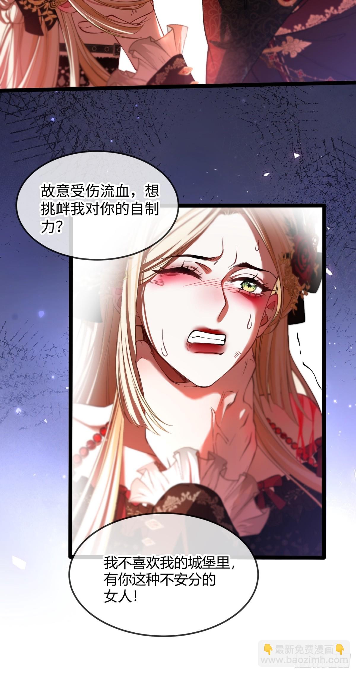 貴族的隱秘遊戲 - 第四話 未婚妻 - 5