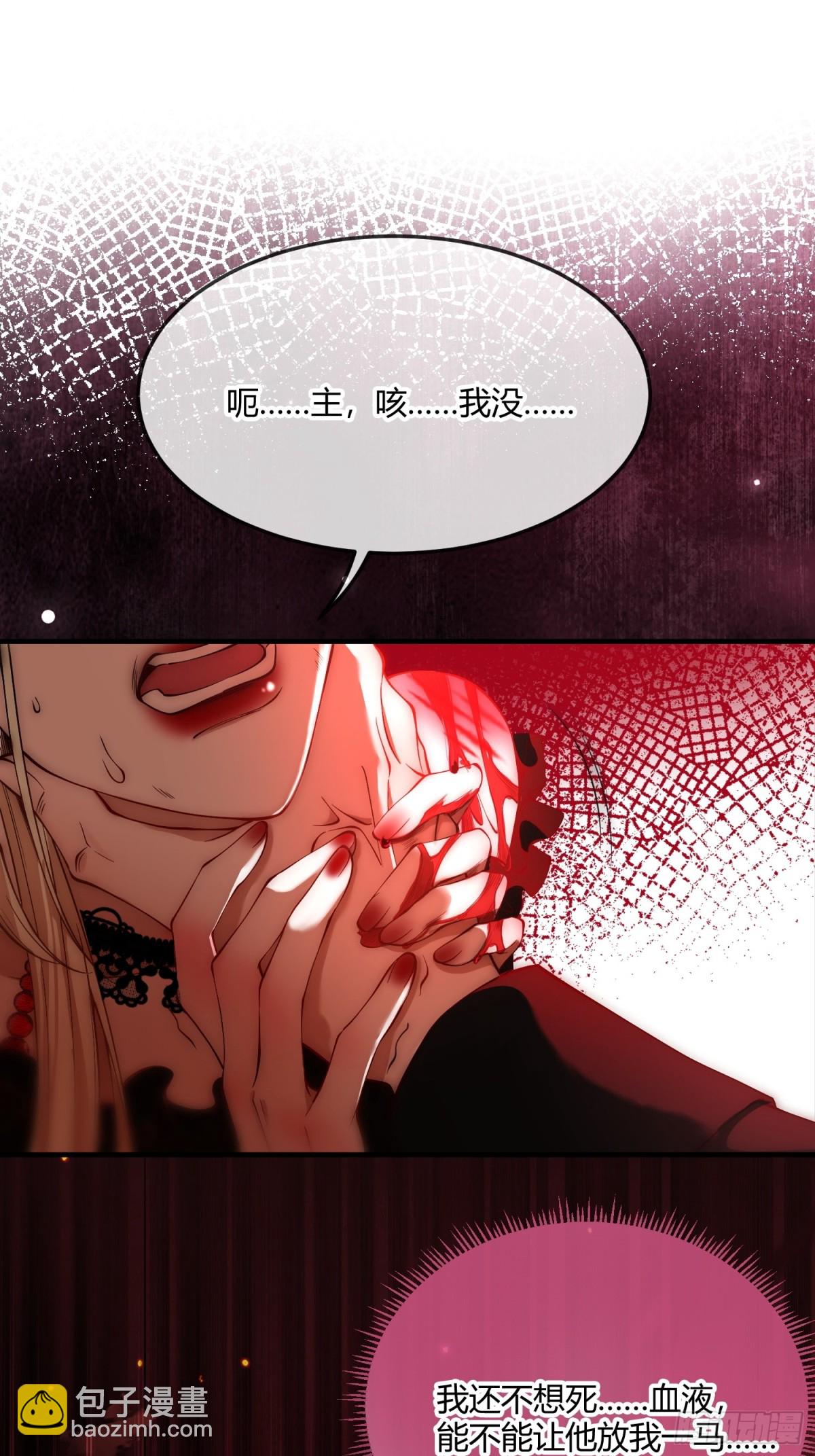 貴族的隱秘遊戲 - 第四話 未婚妻 - 6