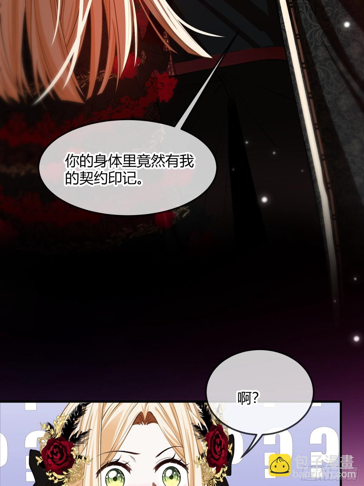 貴族的隱秘遊戲 - 第四話 未婚妻 - 5