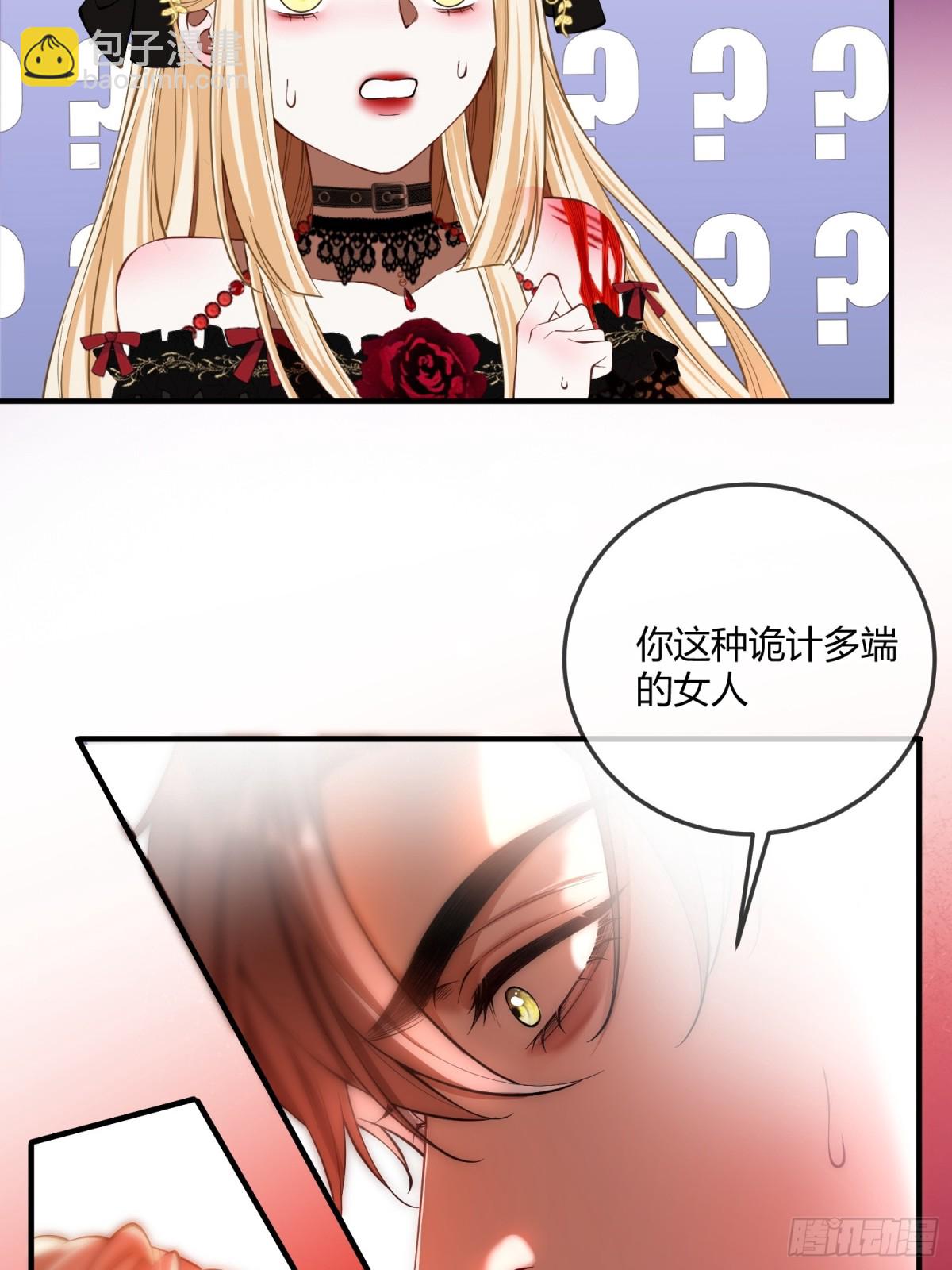 貴族的隱秘遊戲 - 第四話 未婚妻 - 6