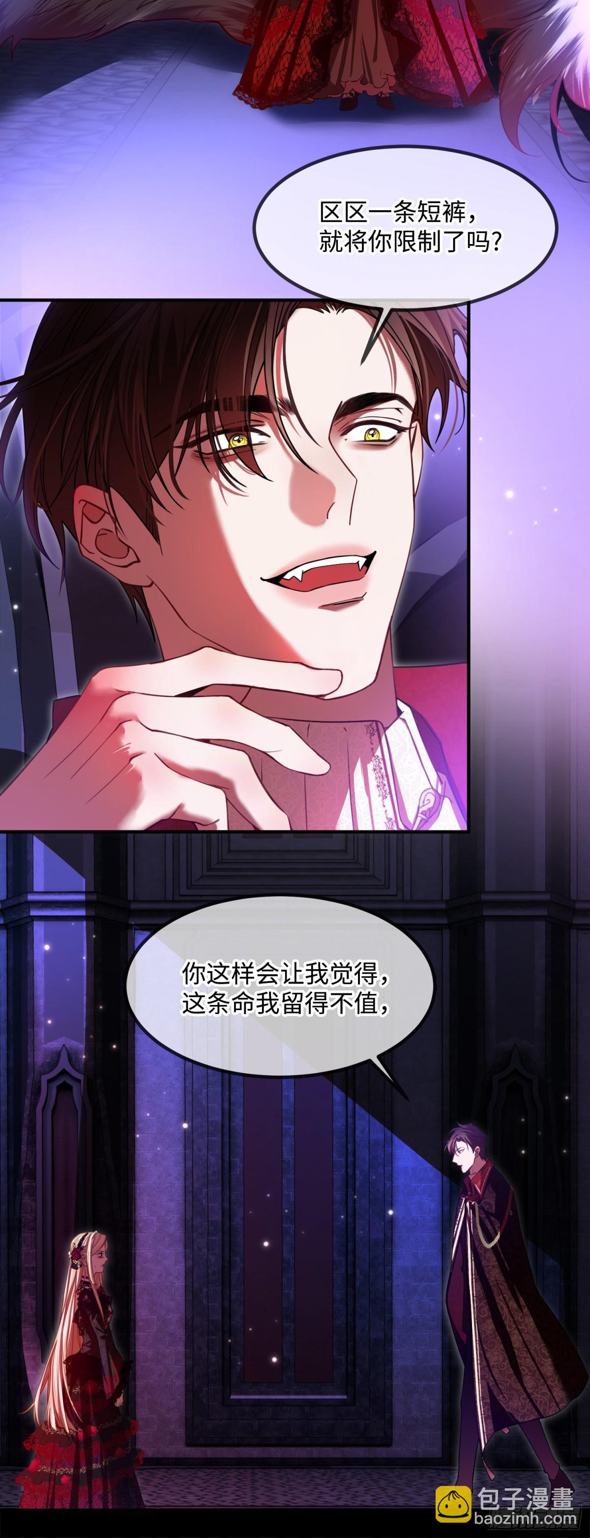 貴族的隱秘遊戲 - 第四話 未婚妻 - 5