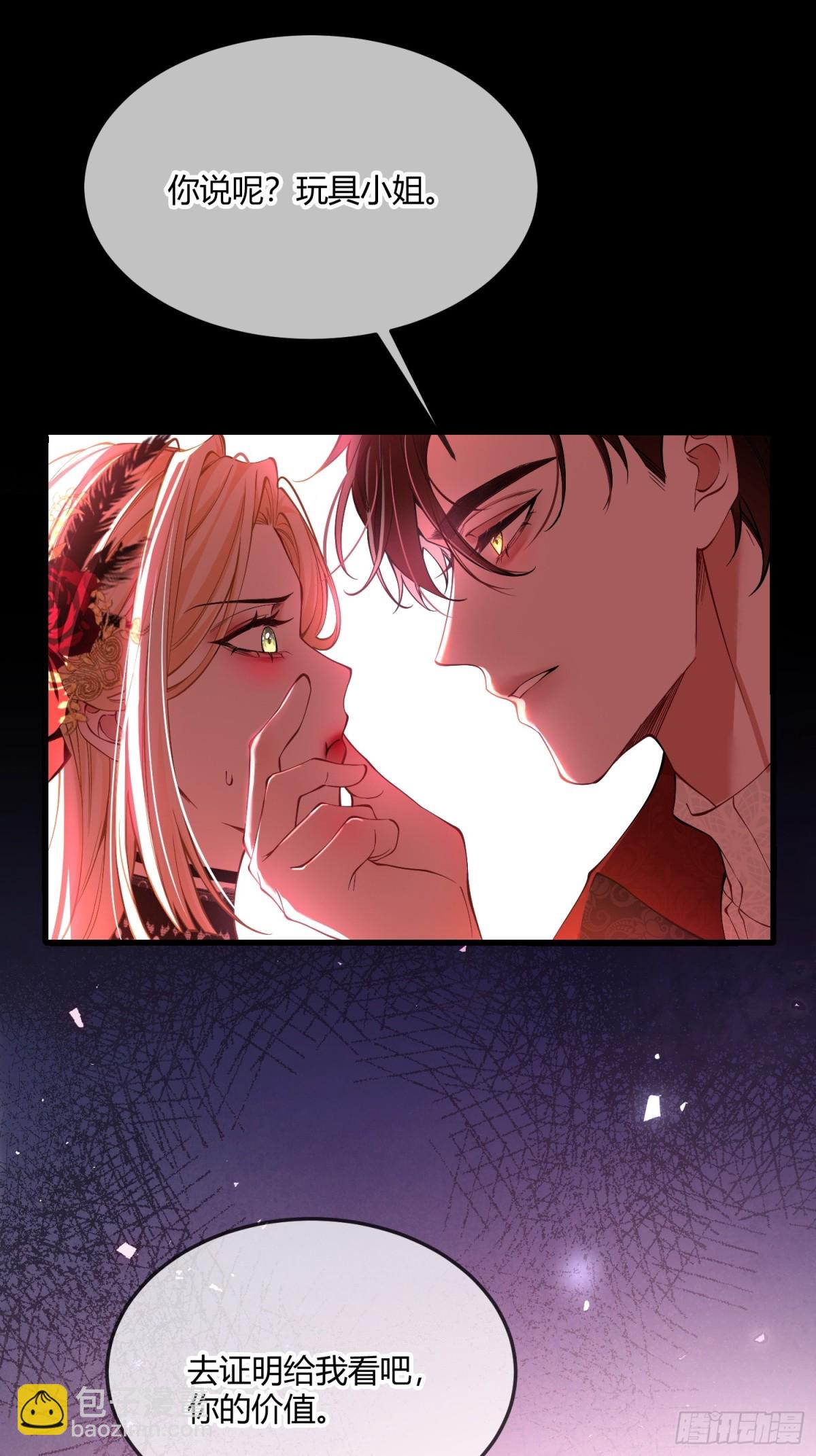 貴族的隱秘遊戲 - 第四話 未婚妻 - 6