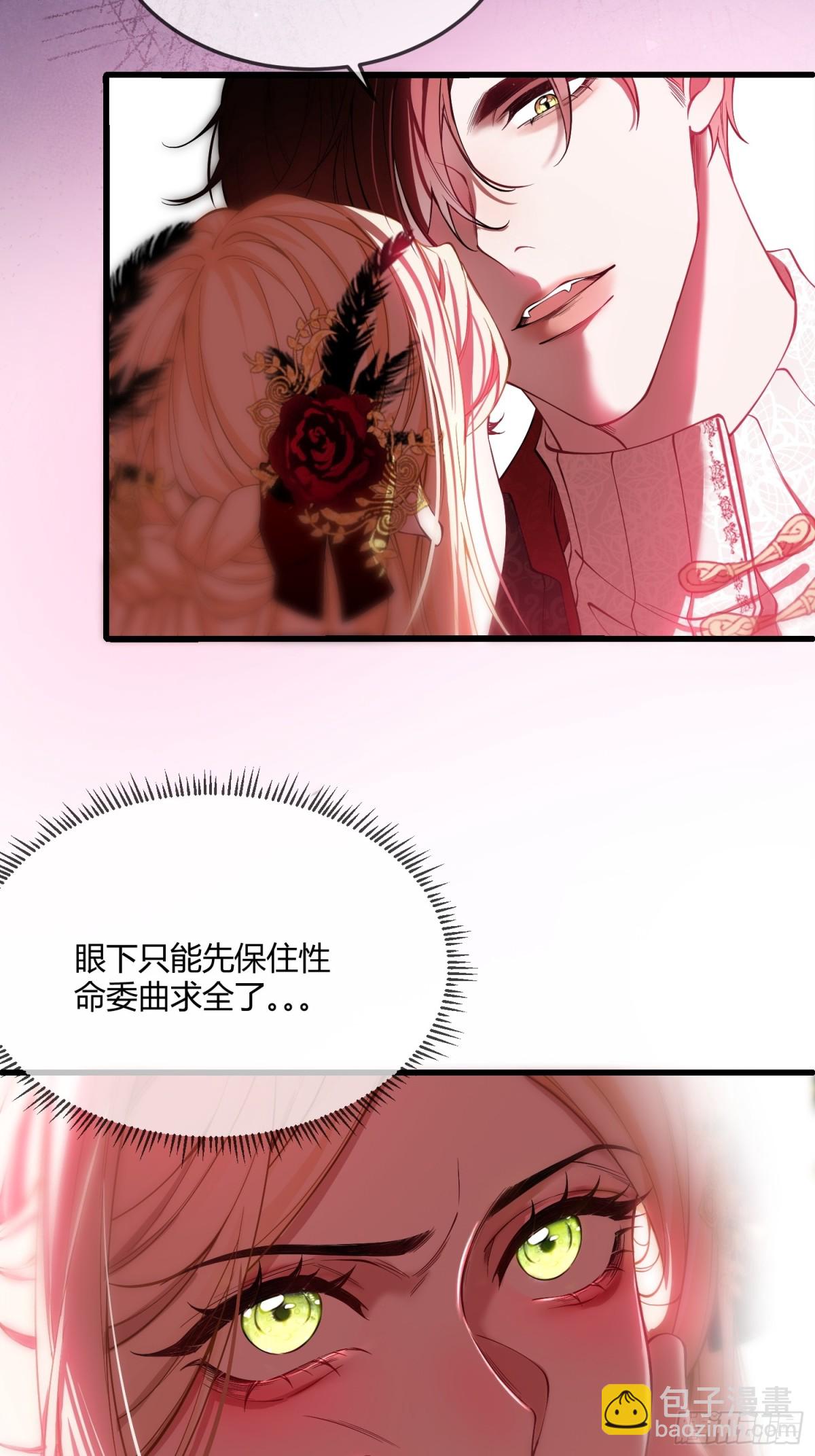 貴族的隱秘遊戲 - 第四話 未婚妻 - 7