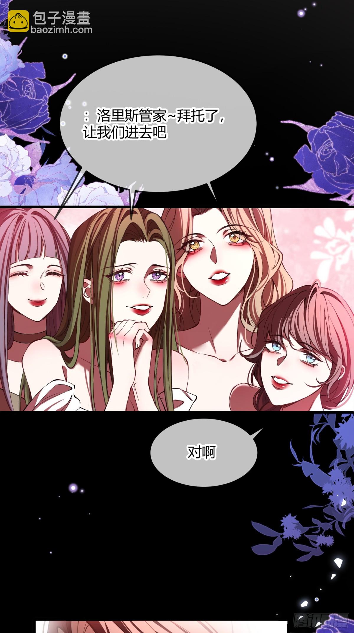 貴族的隱秘遊戲 - 第四話 未婚妻 - 2