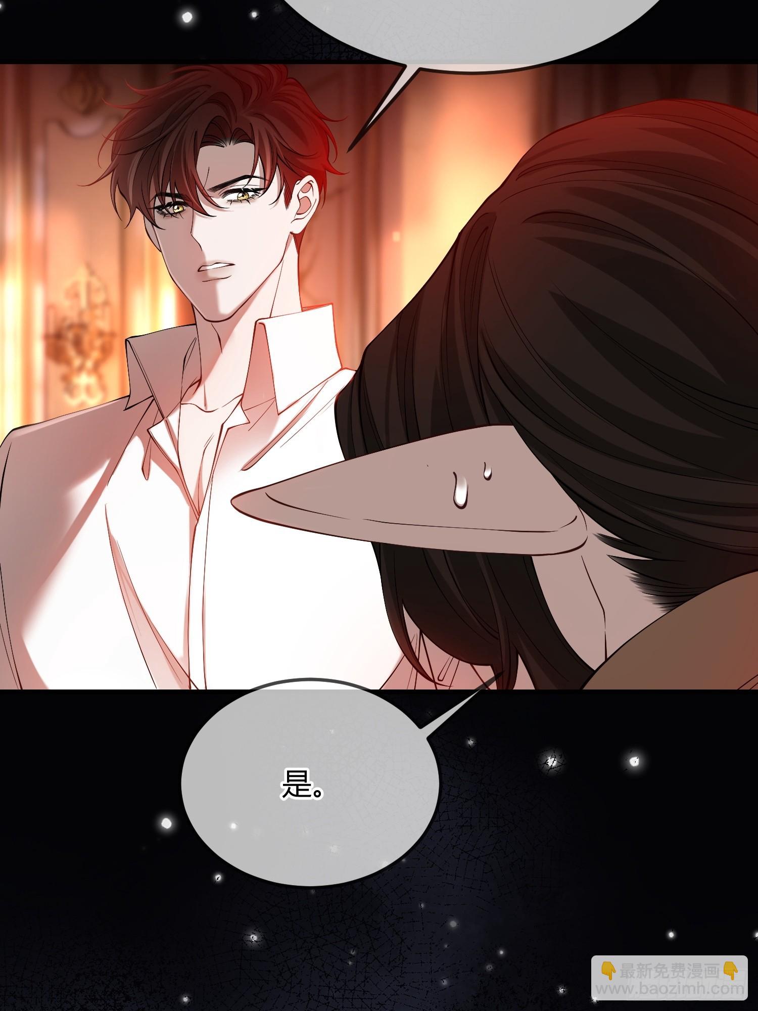 貴族的隱秘遊戲 - 第四十一話 盯妻狂魔 - 4