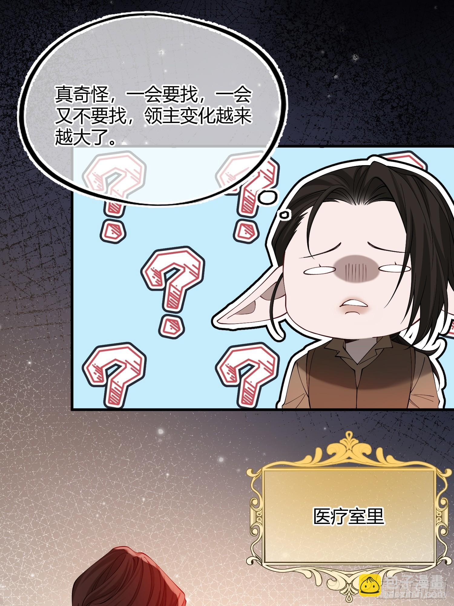 貴族的隱秘遊戲 - 第四十一話 盯妻狂魔 - 5