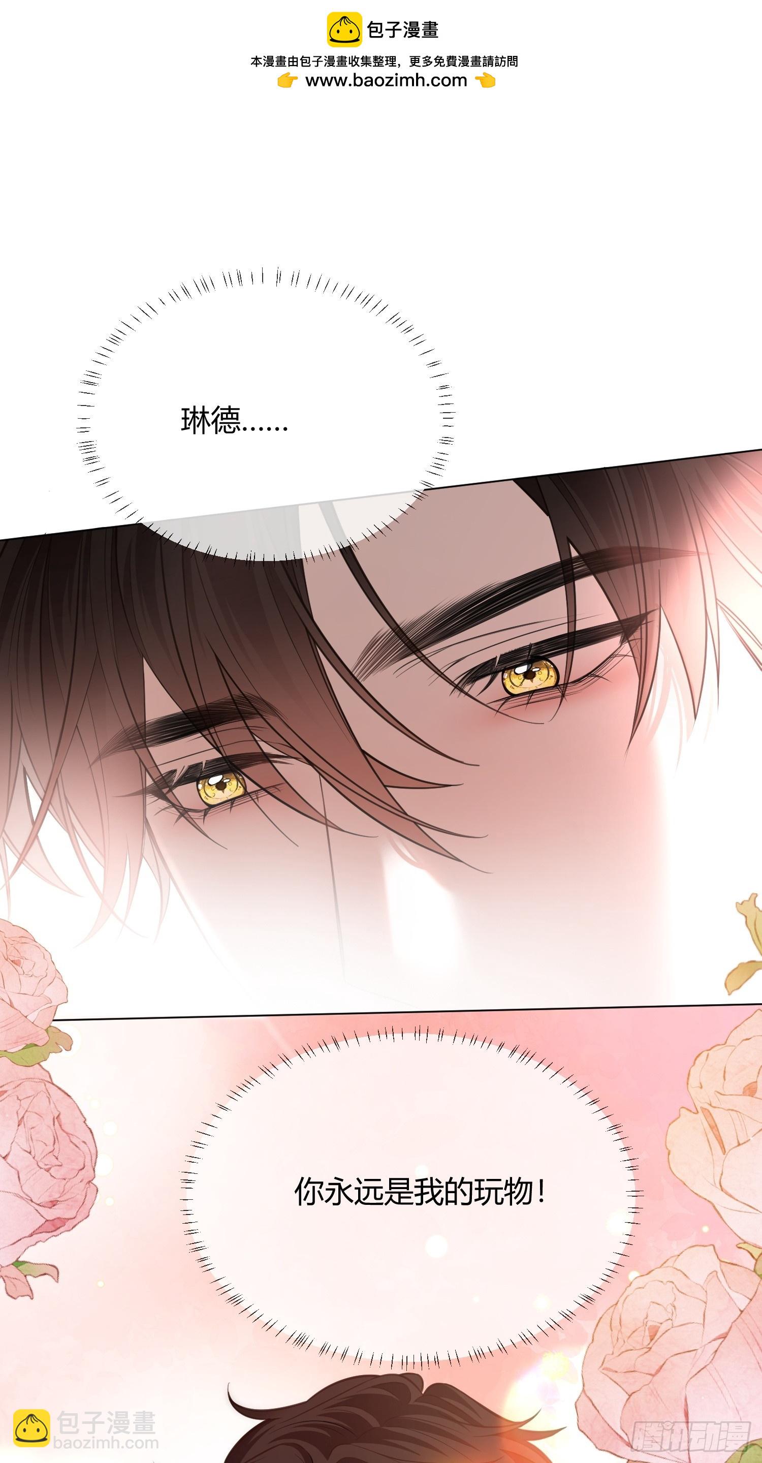 貴族的隱秘遊戲 - 第四十一話 盯妻狂魔 - 2