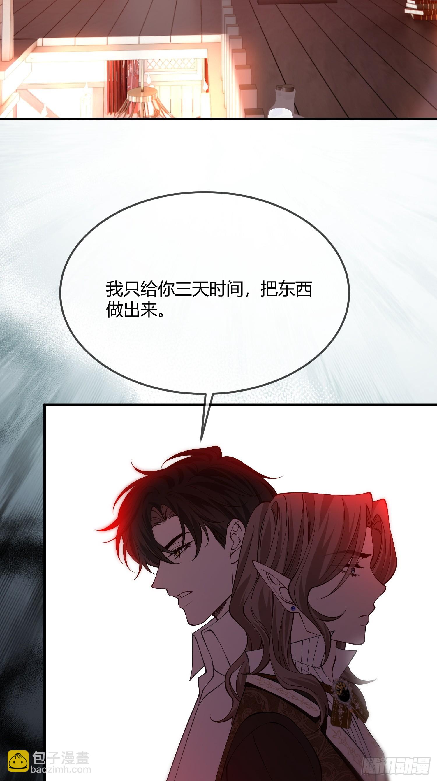 貴族的隱秘遊戲 - 第四十一話 盯妻狂魔 - 3