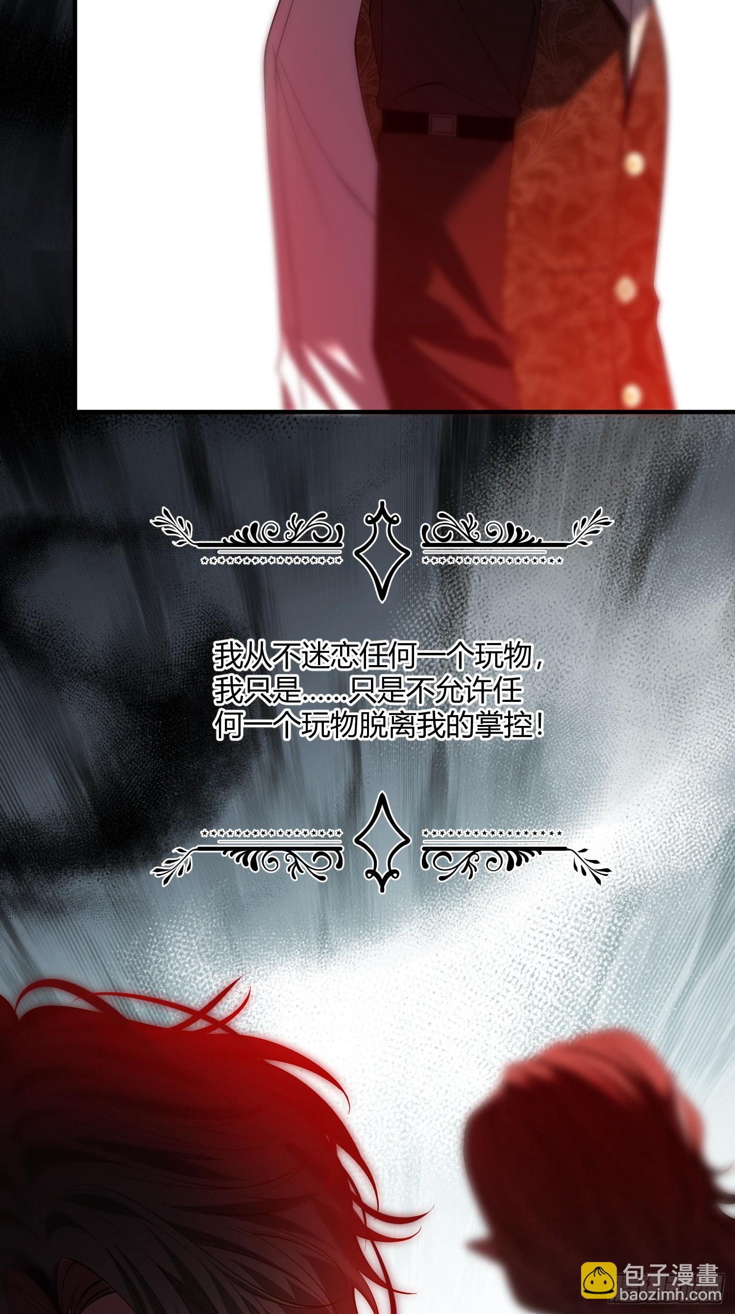 貴族的隱秘遊戲 - 第四十一話 盯妻狂魔 - 4