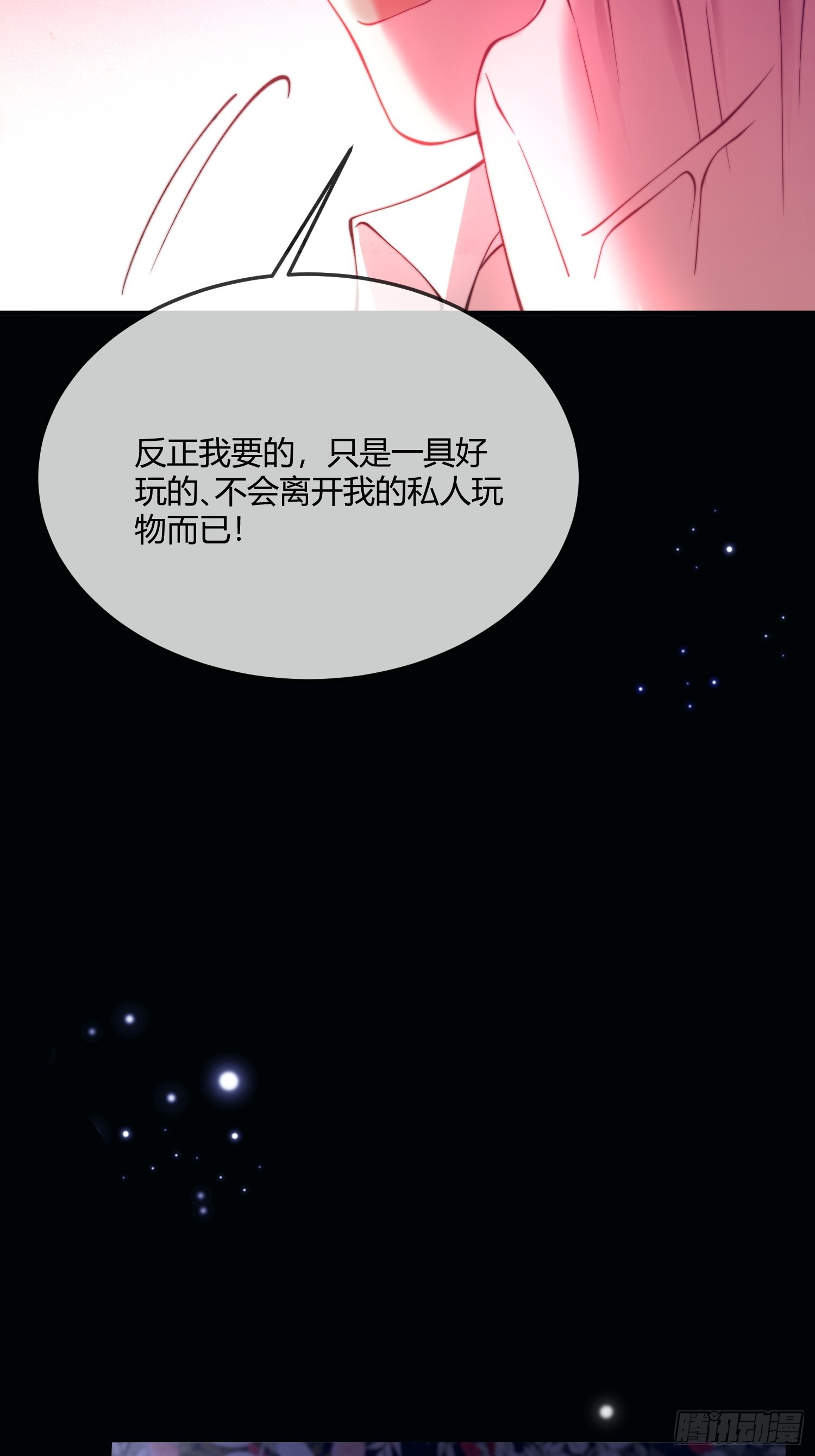 貴族的隱秘遊戲 - 第四十一話 盯妻狂魔 - 2