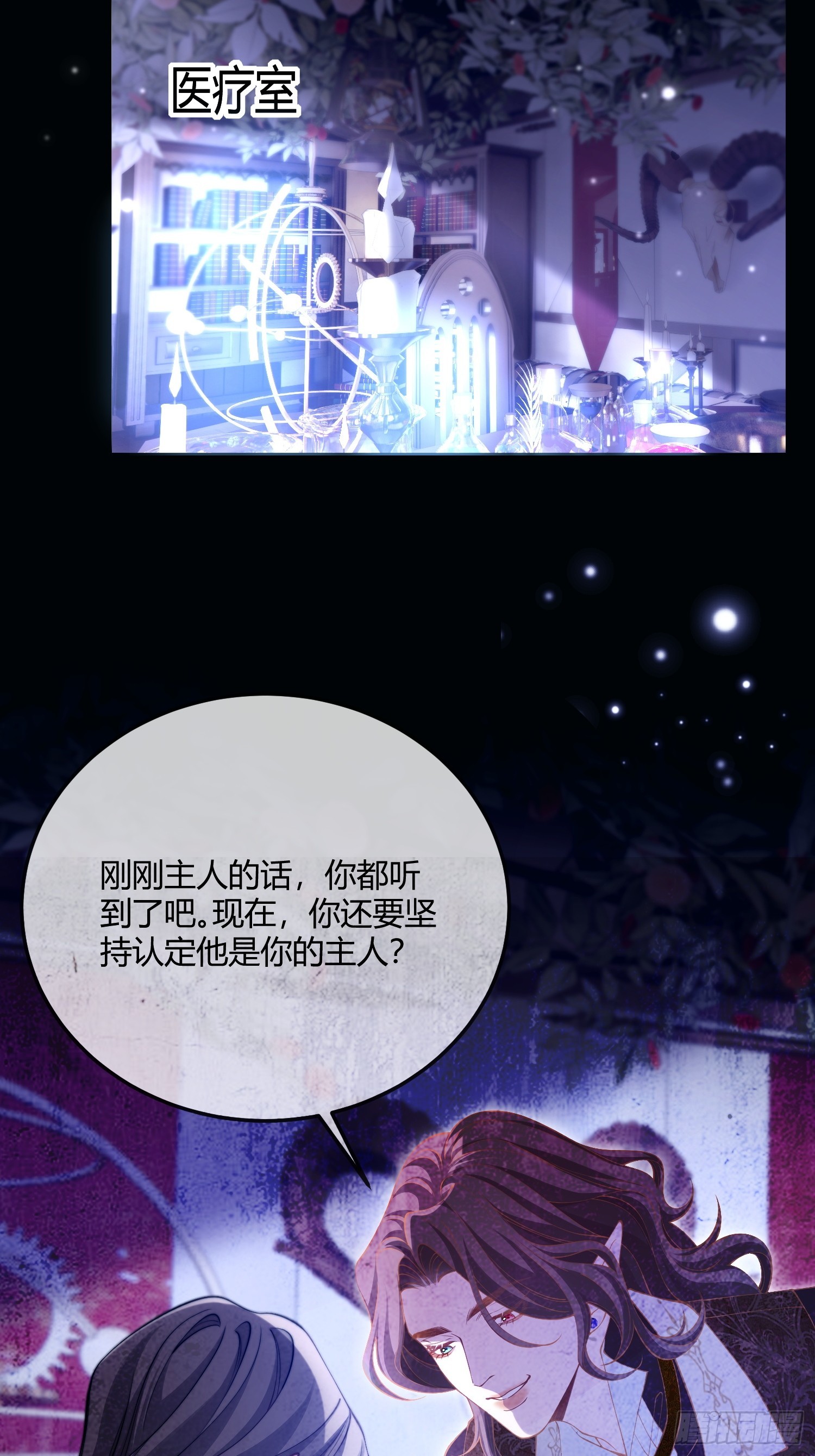 貴族的隱秘遊戲 - 第四十一話 盯妻狂魔 - 3