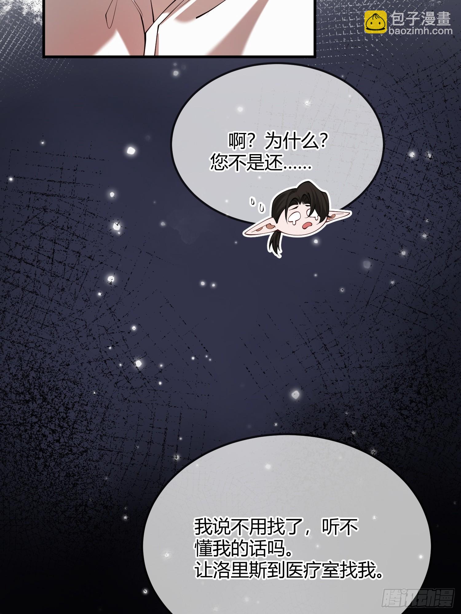 貴族的隱秘遊戲 - 第四十一話 盯妻狂魔 - 3