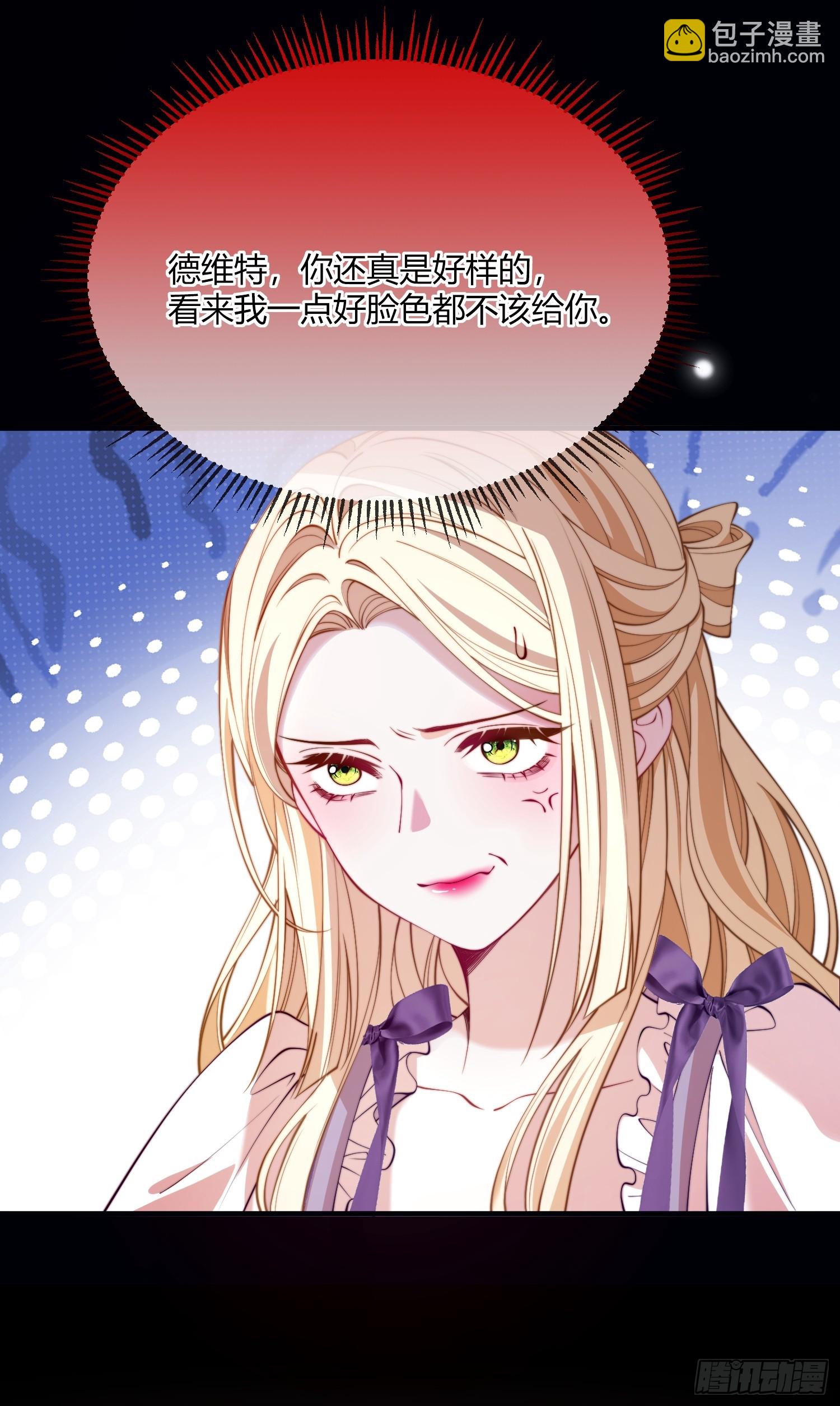 貴族的隱秘遊戲 - 第四十三話 他不配！ - 3