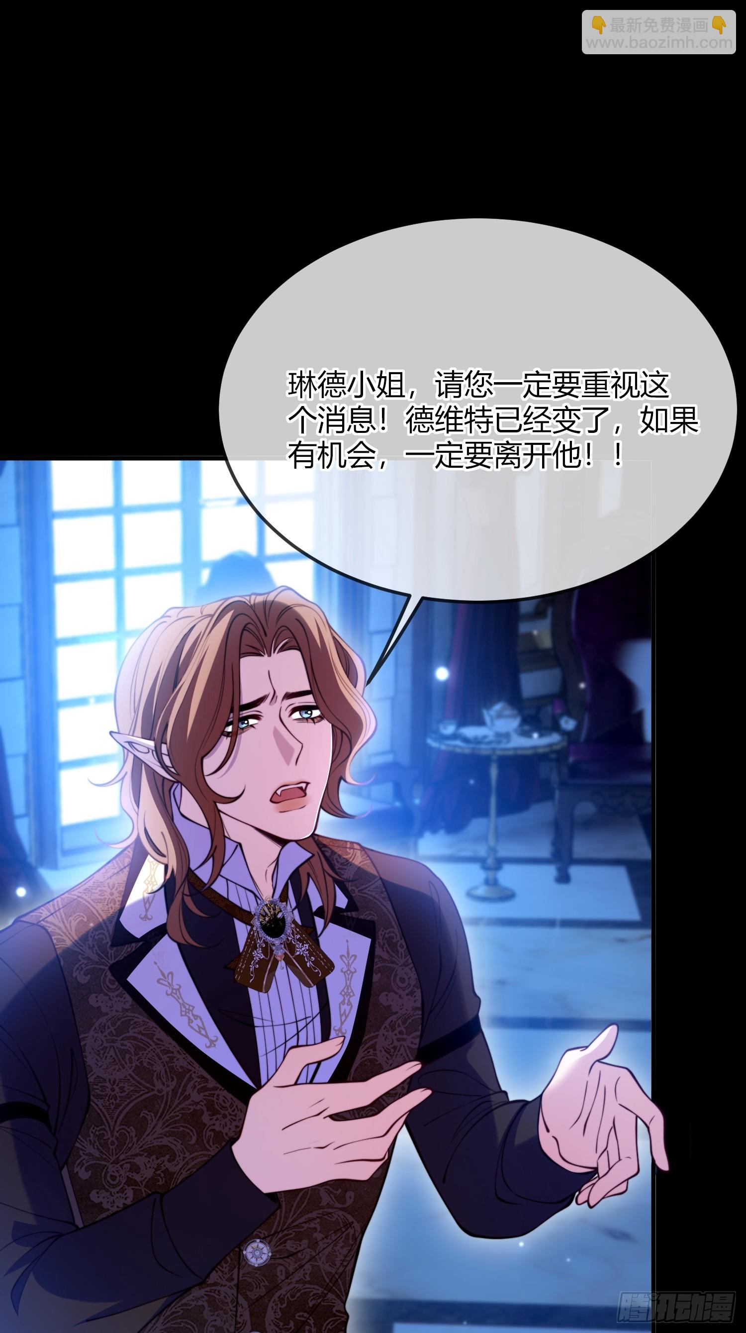 貴族的隱秘遊戲 - 第四十三話 他不配！ - 4