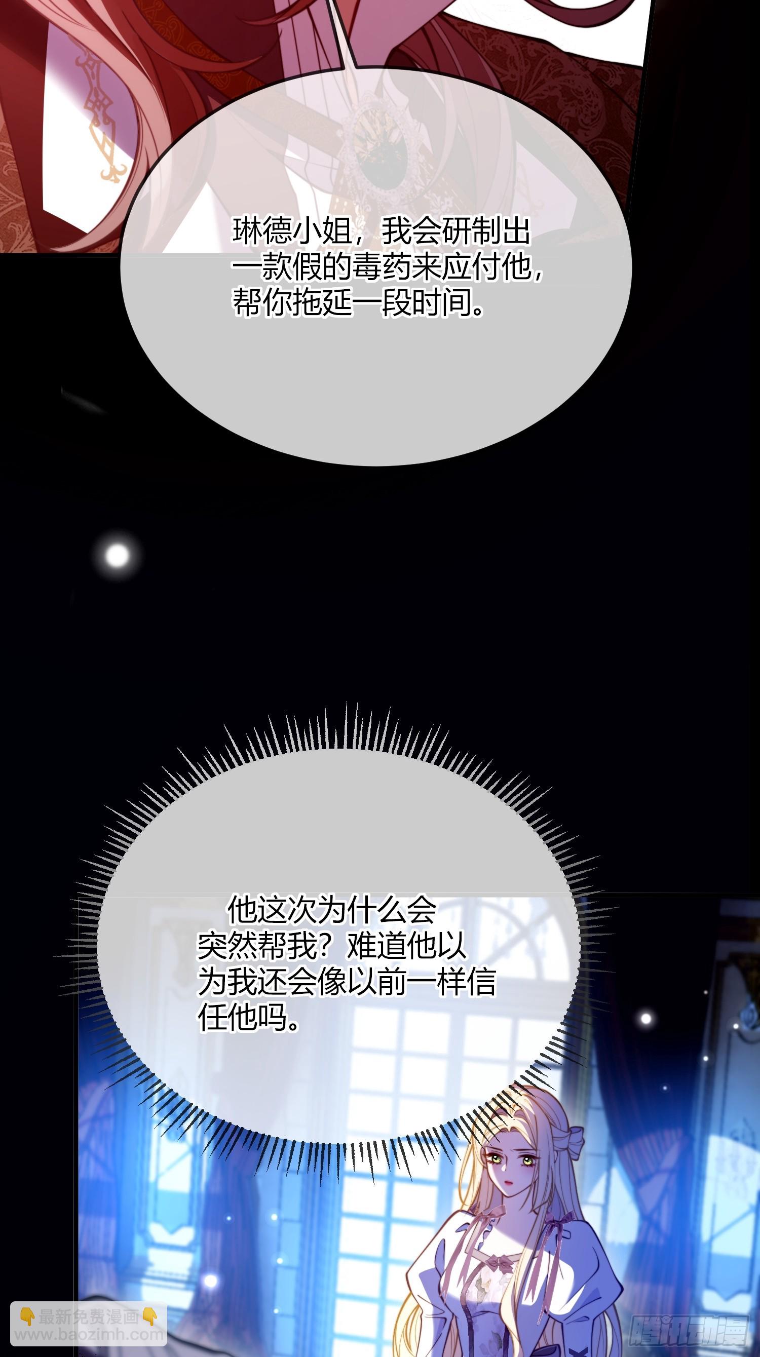 貴族的隱秘遊戲 - 第四十三話 他不配！ - 6