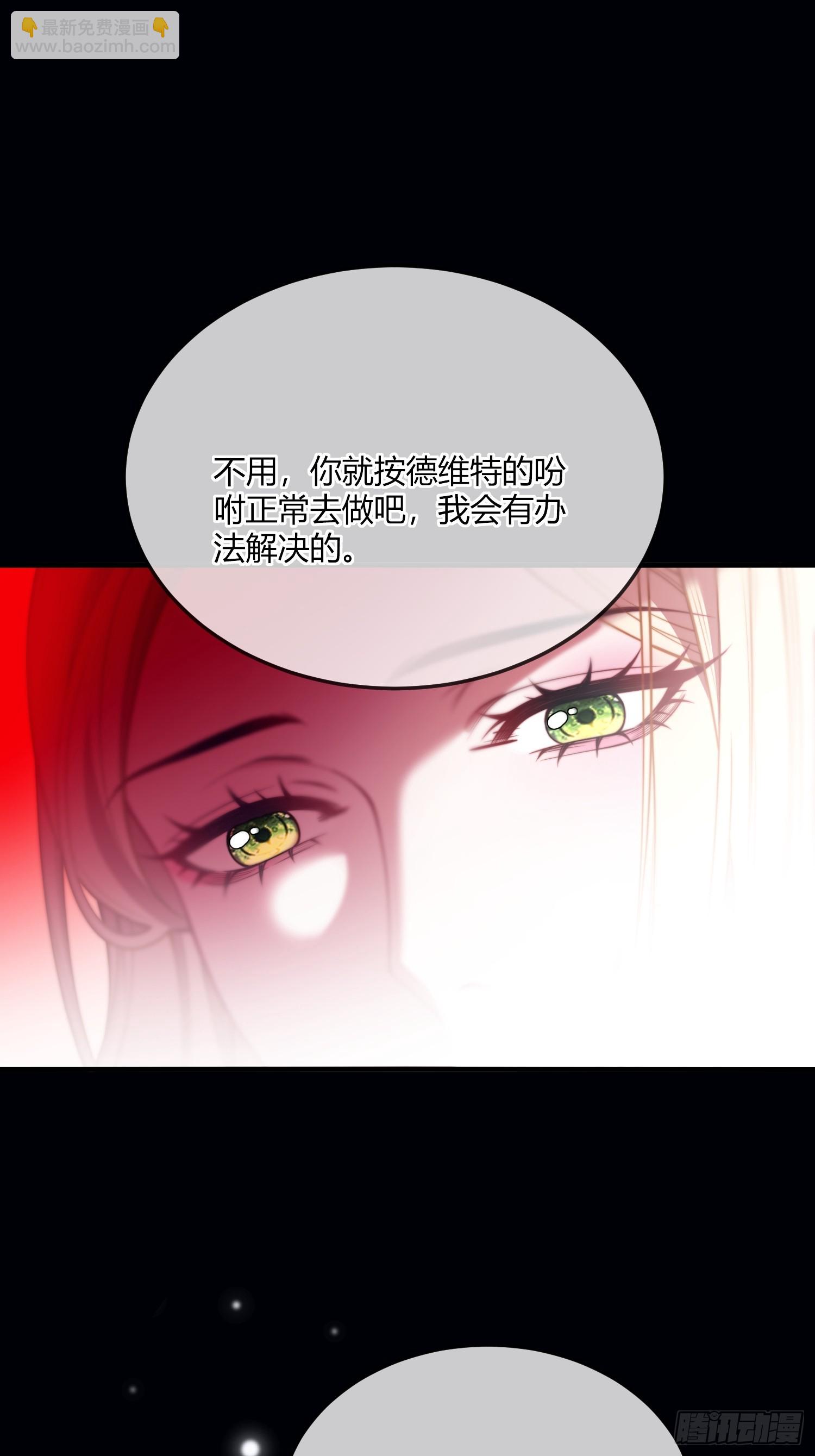 貴族的隱秘遊戲 - 第四十三話 他不配！ - 1