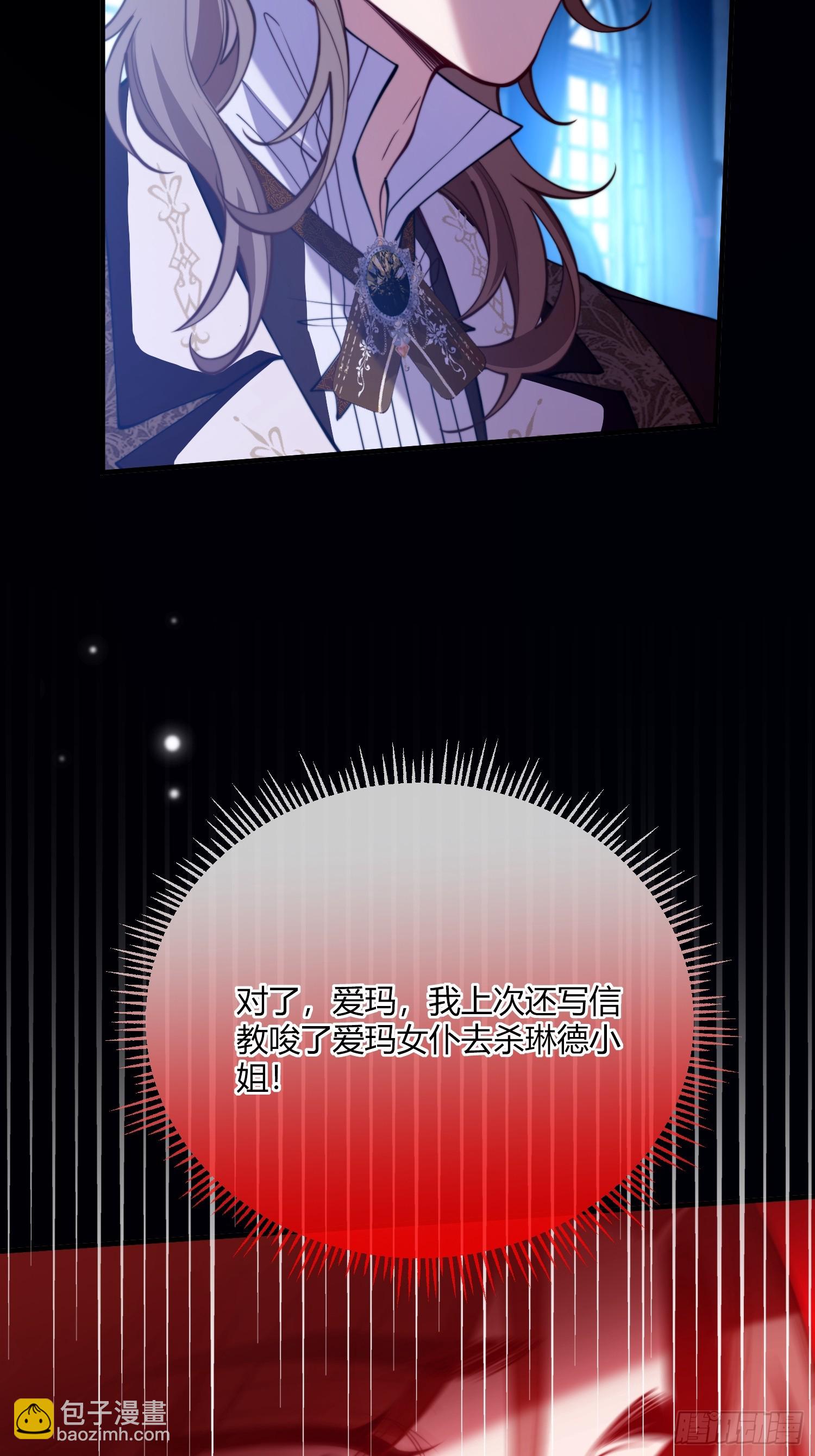 貴族的隱秘遊戲 - 第四十三話 他不配！ - 5