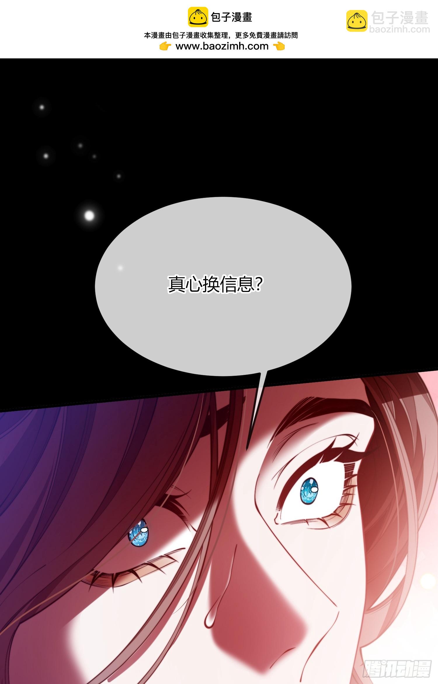 貴族的隱秘遊戲 - 第四十三話 他不配！ - 2