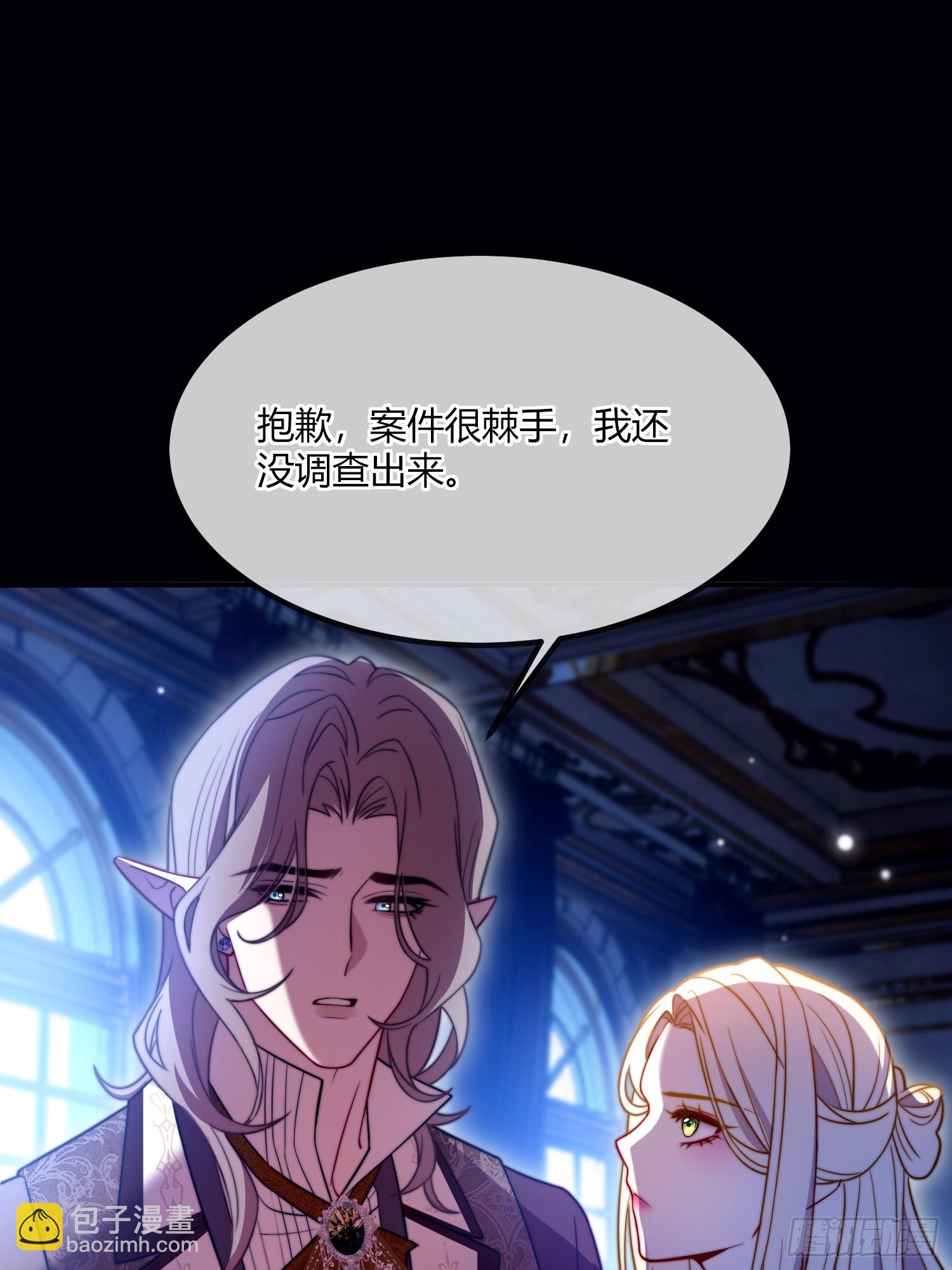 貴族的隱秘遊戲 - 第四十三話 他不配！ - 7