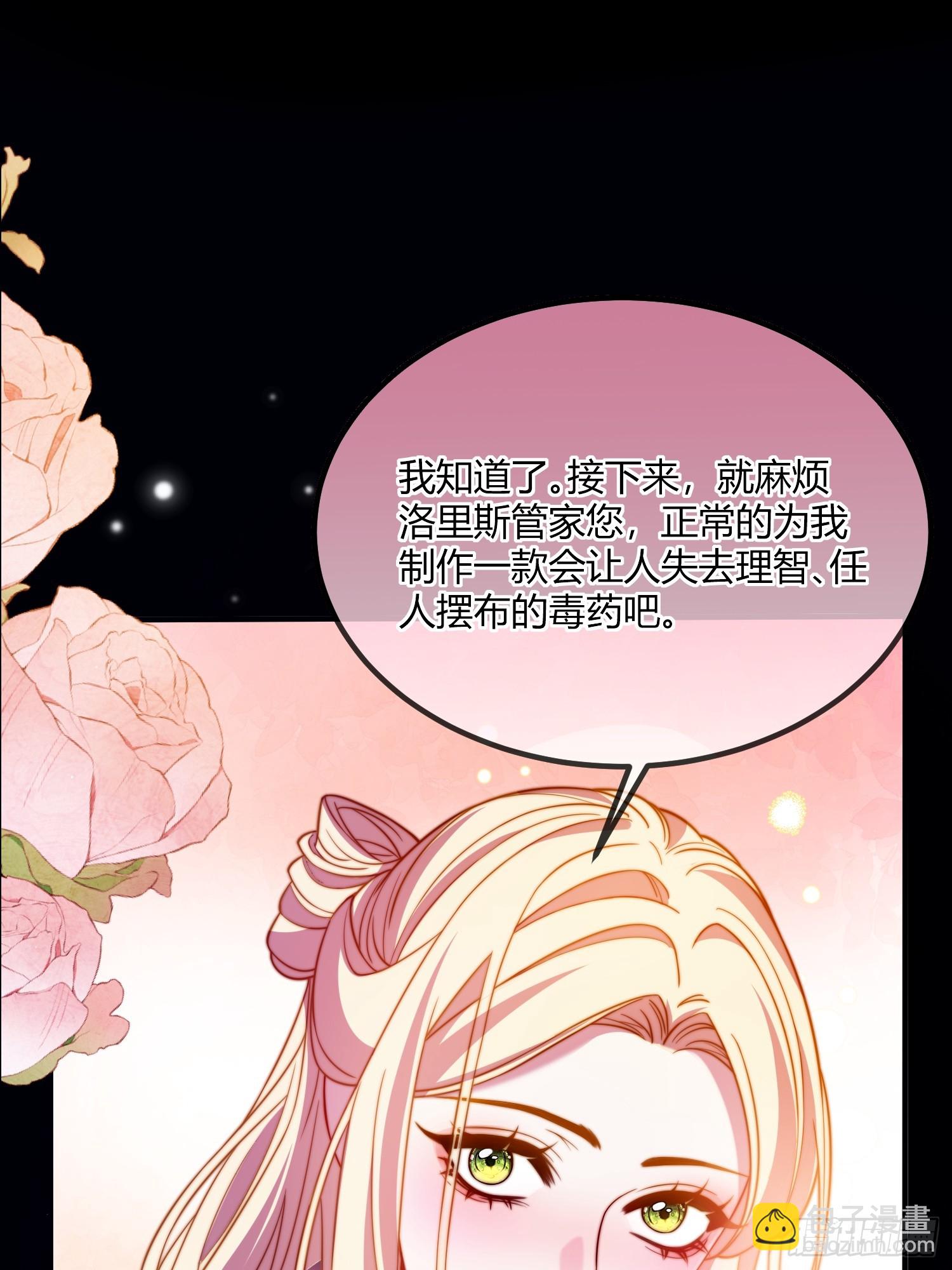 貴族的隱秘遊戲 - 第四十三話 他不配！ - 3