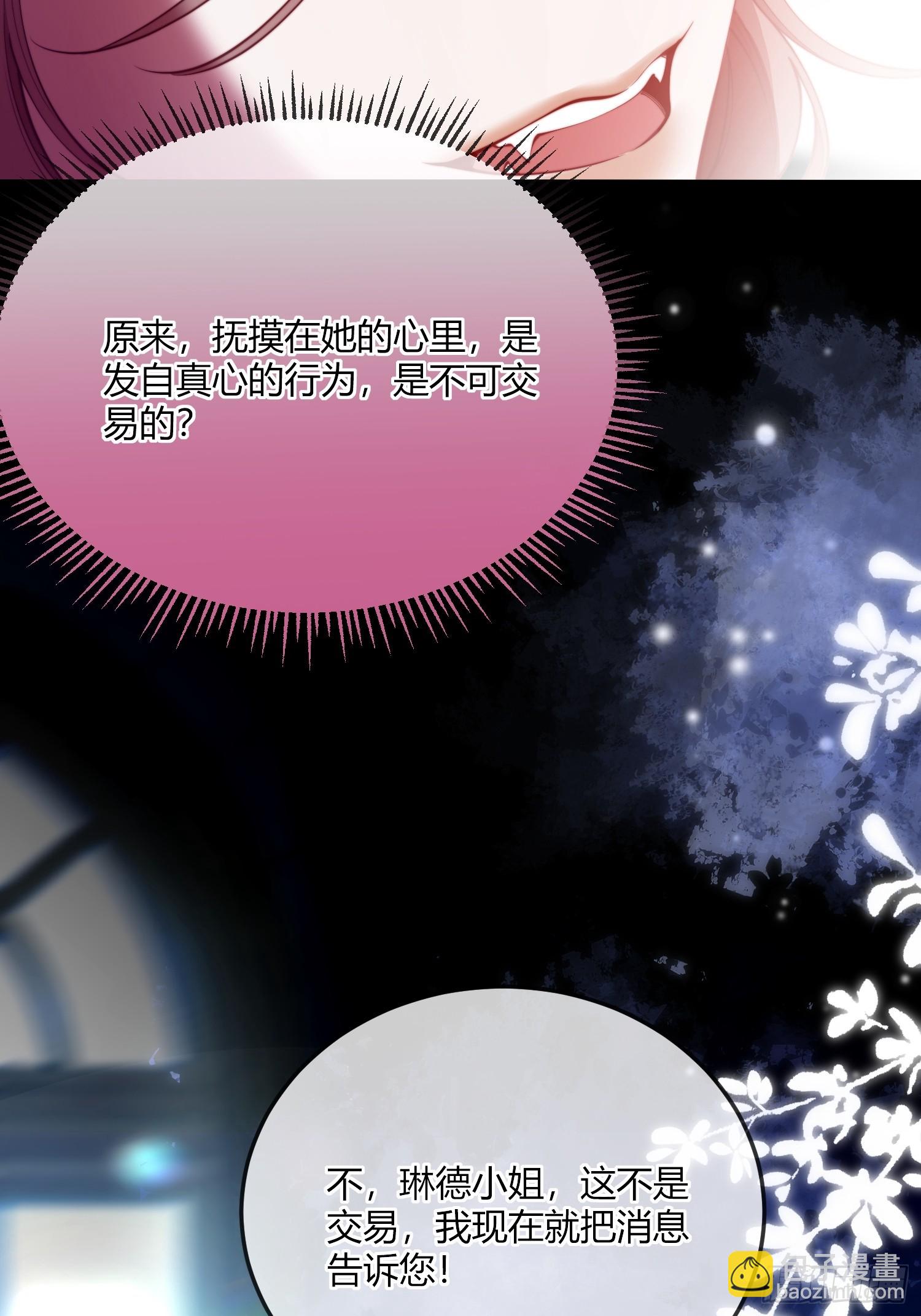 貴族的隱秘遊戲 - 第四十三話 他不配！ - 3