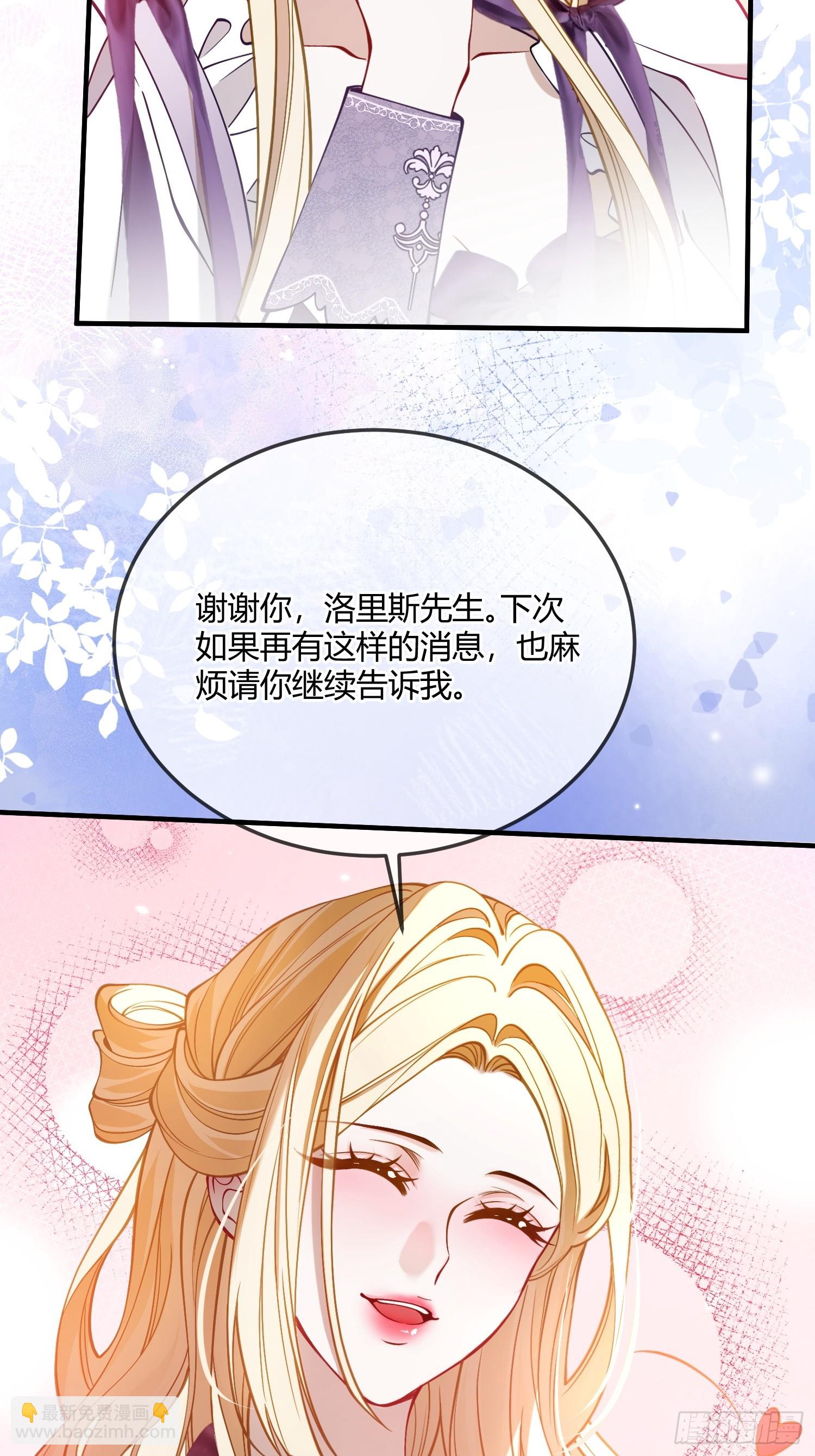 貴族的隱秘遊戲 - 第四十三話 他不配！ - 7