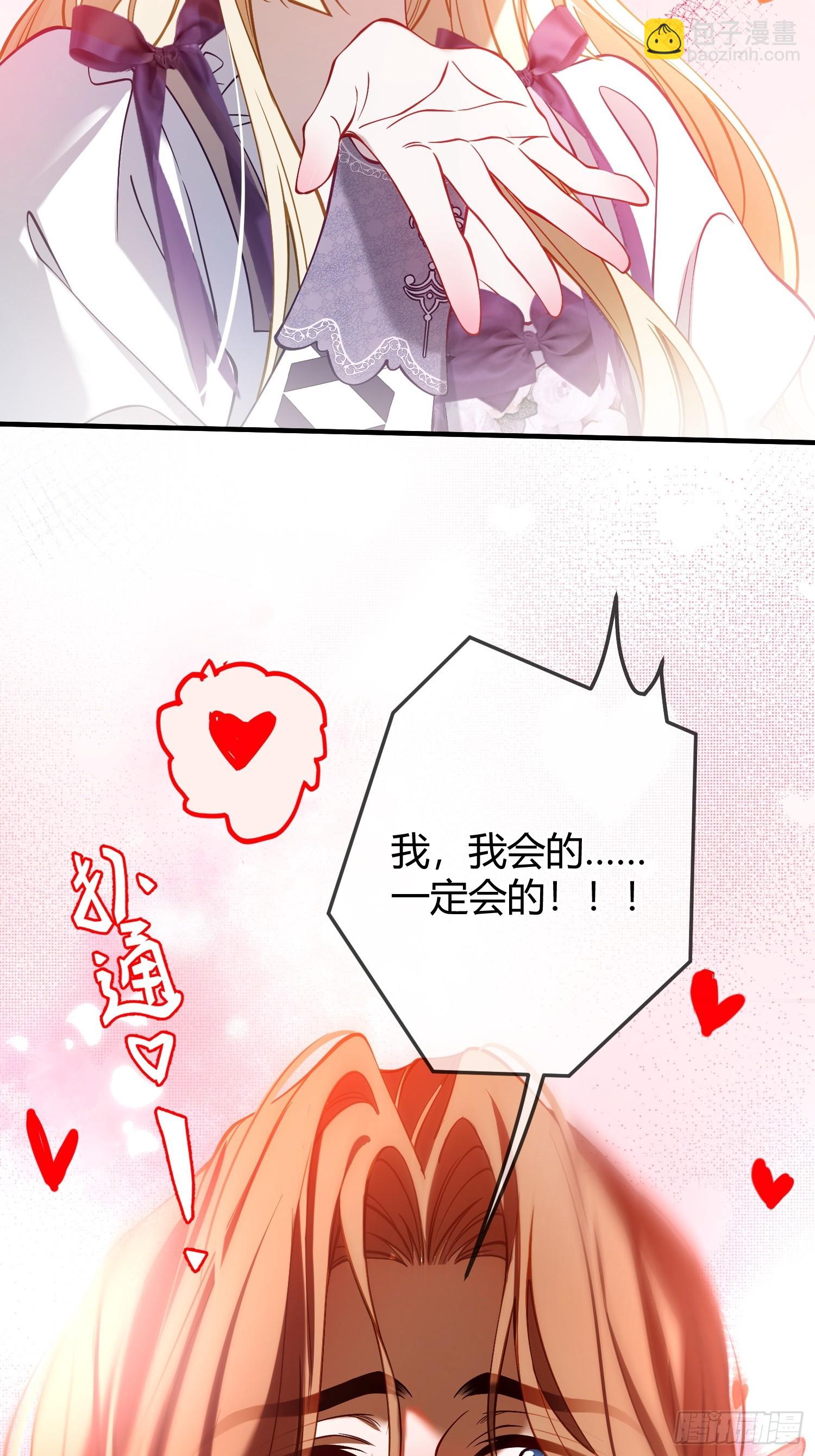 貴族的隱秘遊戲 - 第四十三話 他不配！ - 1