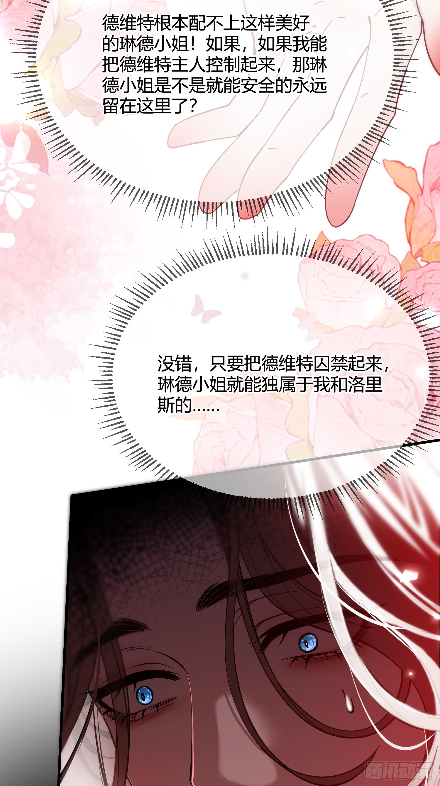 貴族的隱秘遊戲 - 第四十三話 他不配！ - 7
