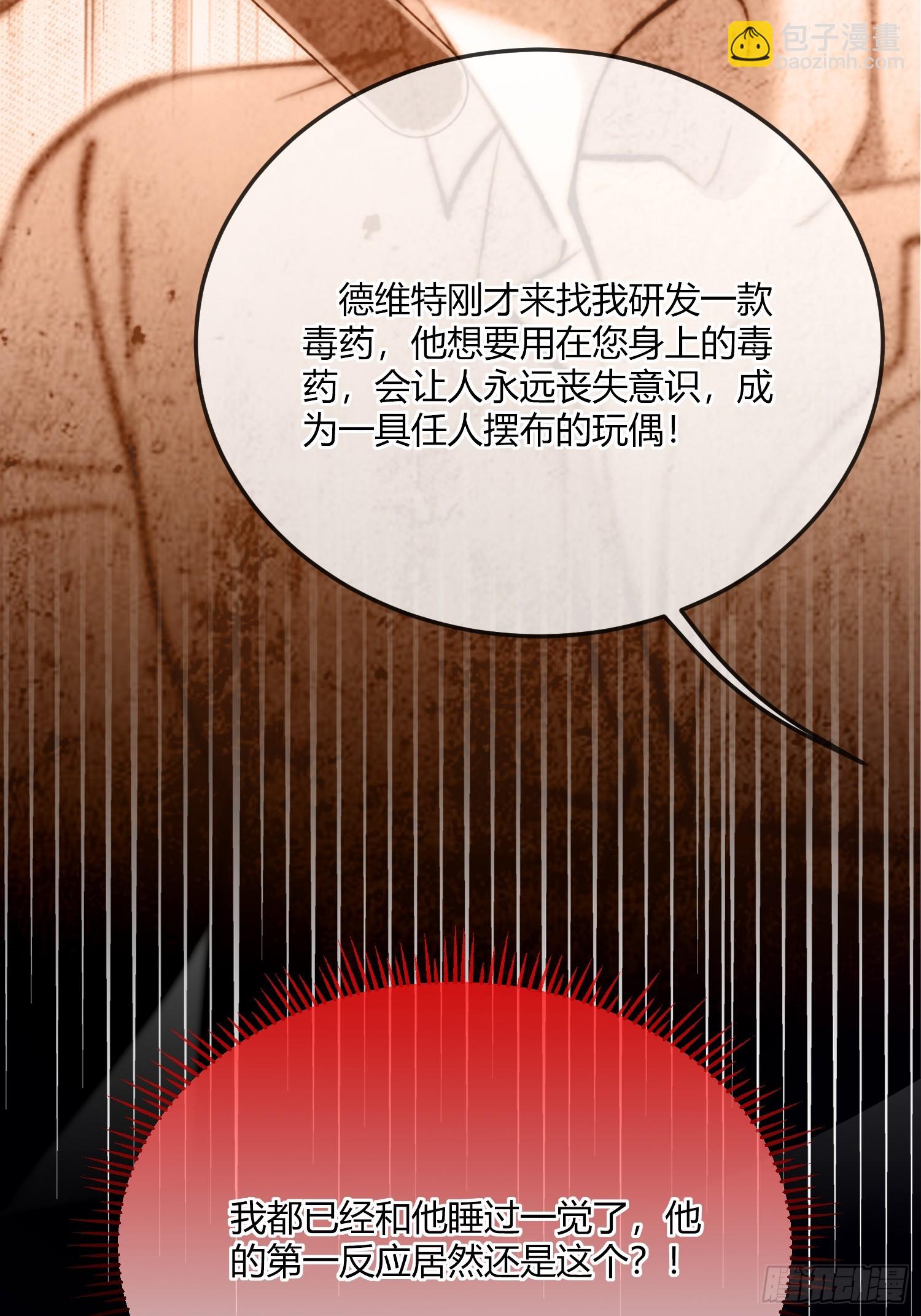 貴族的隱秘遊戲 - 第四十三話 他不配！ - 1