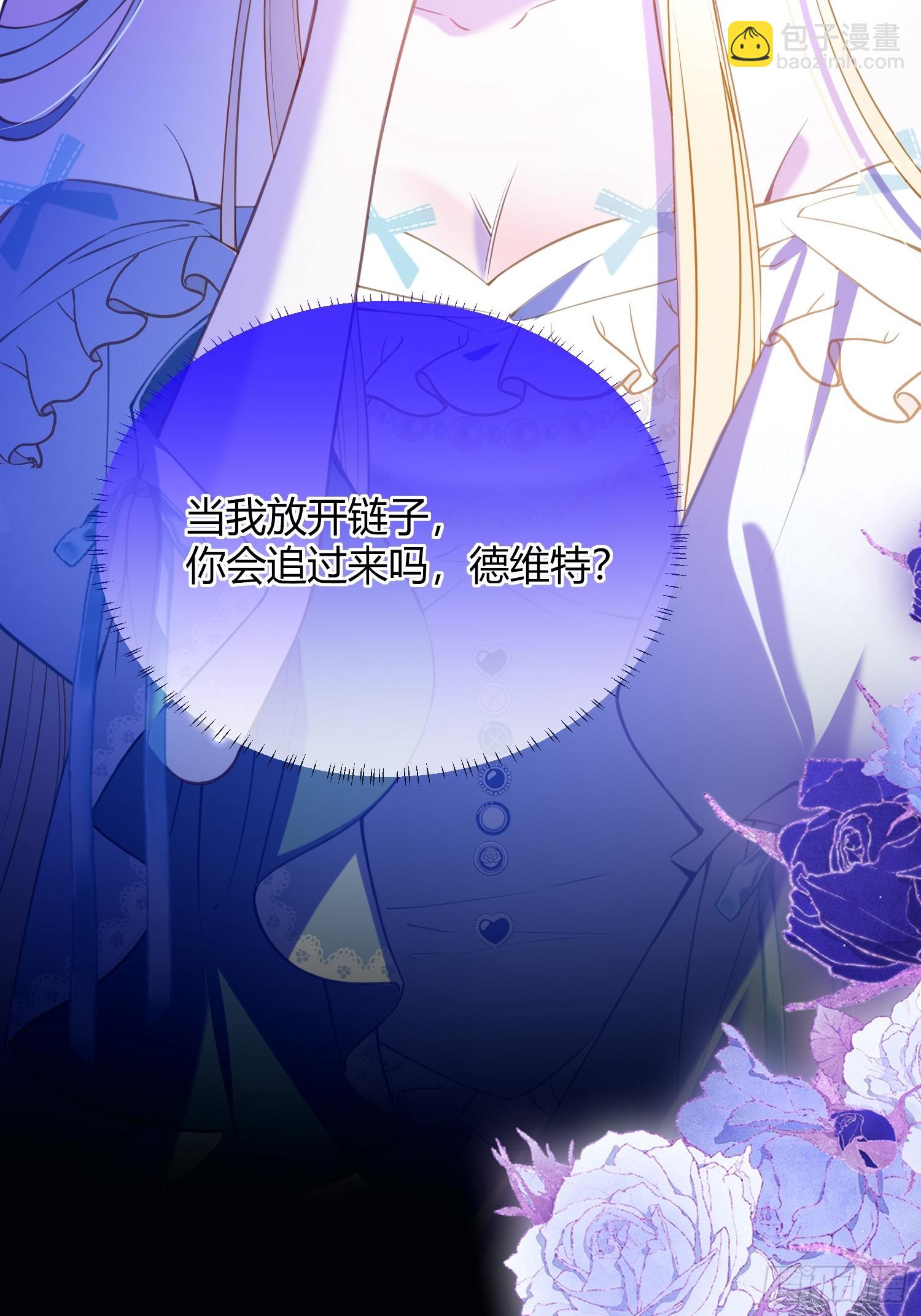 貴族的隱秘遊戲 - 第四十九話 等我回來 - 6
