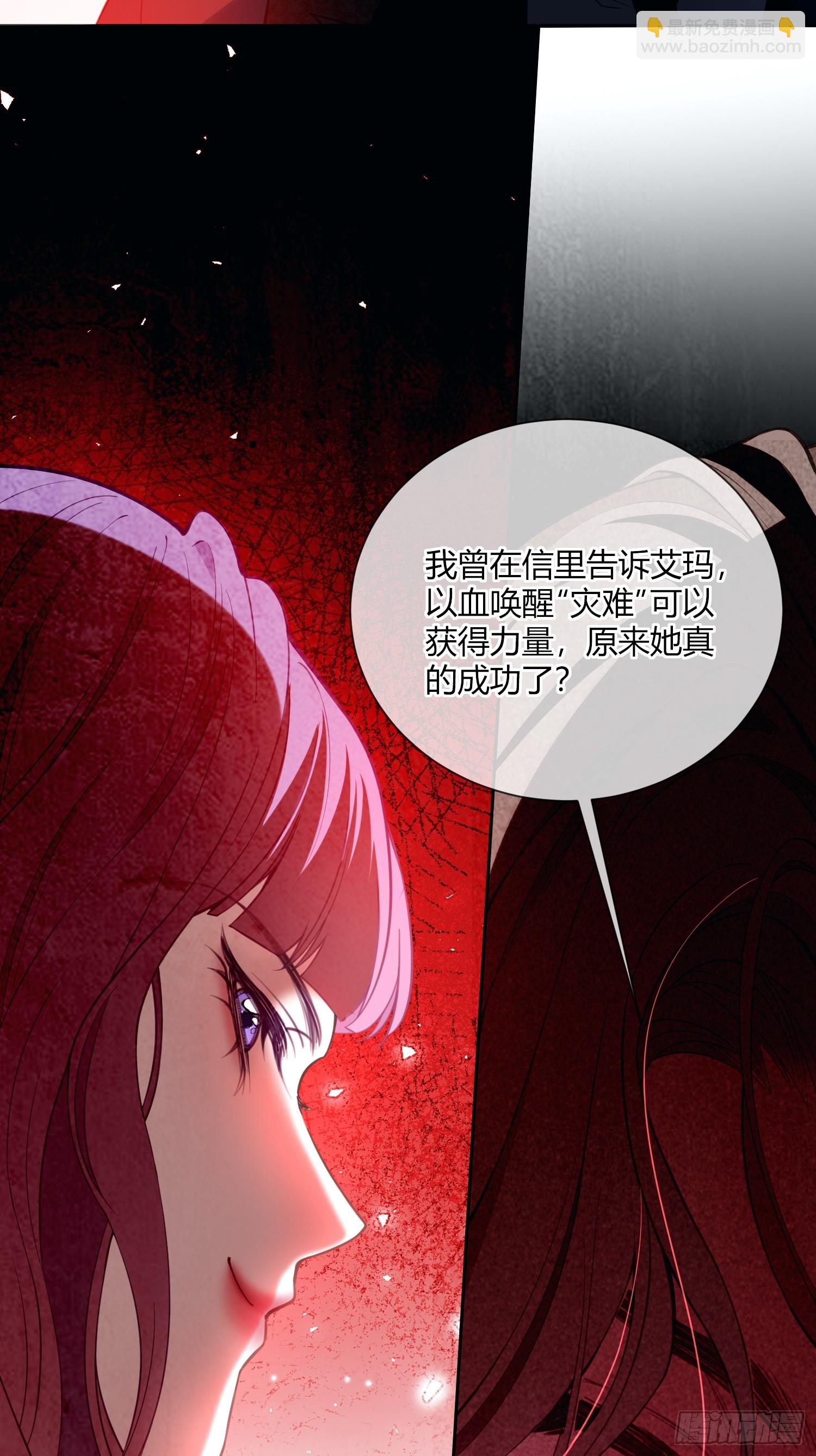 貴族的隱秘遊戲 - 第四十九話 等我回來 - 3