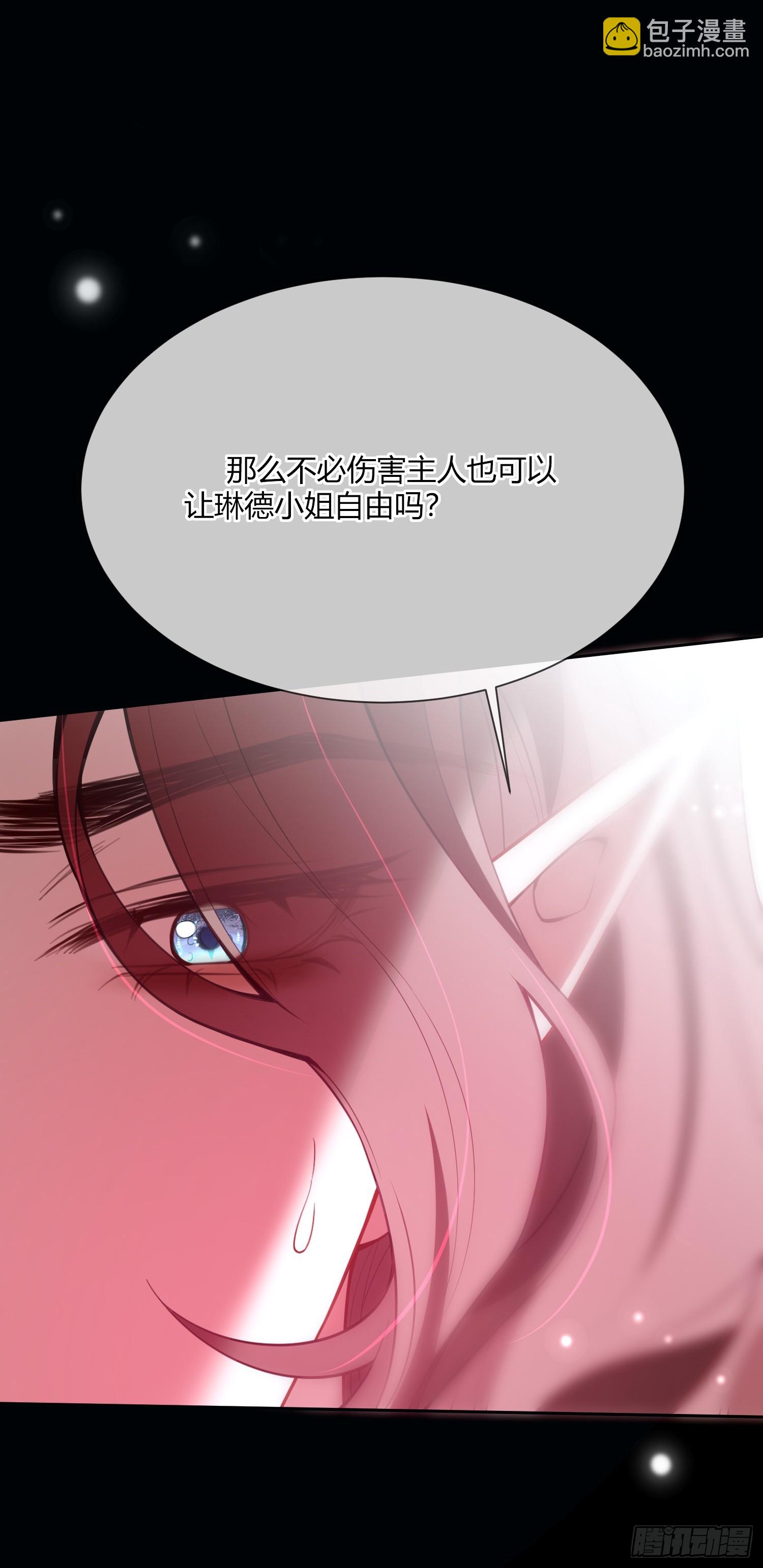 貴族的隱秘遊戲 - 第四十九話 等我回來 - 6