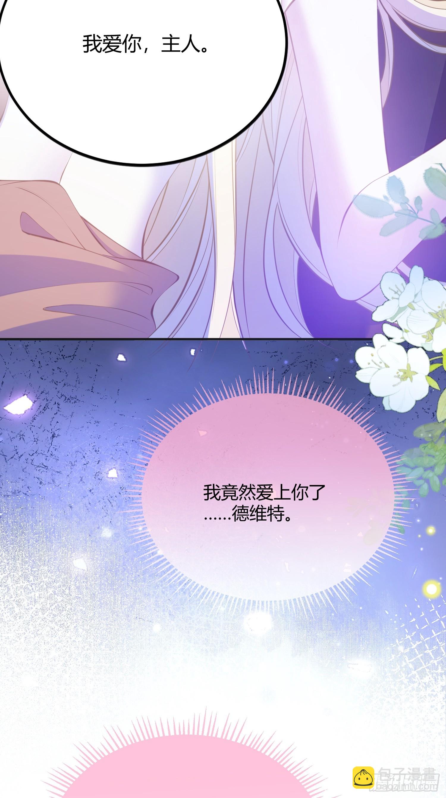 貴族的隱秘遊戲 - 第四十九話 等我回來 - 5