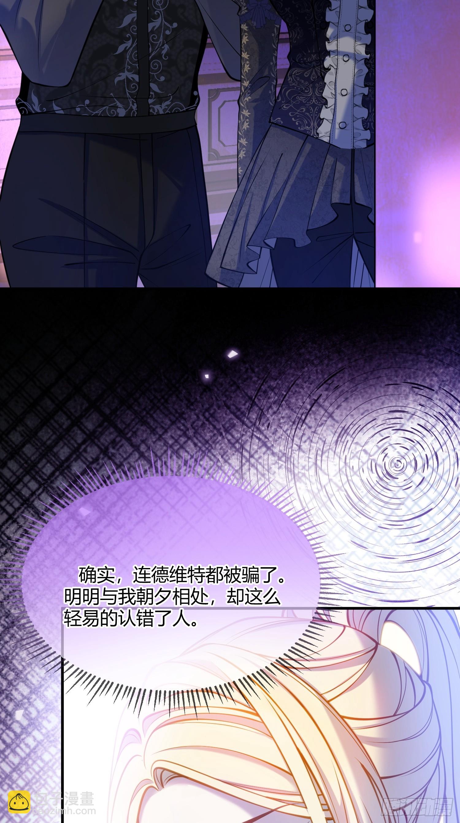 貴族的隱秘遊戲 - 第五十一話 溫柔的眼神 - 4