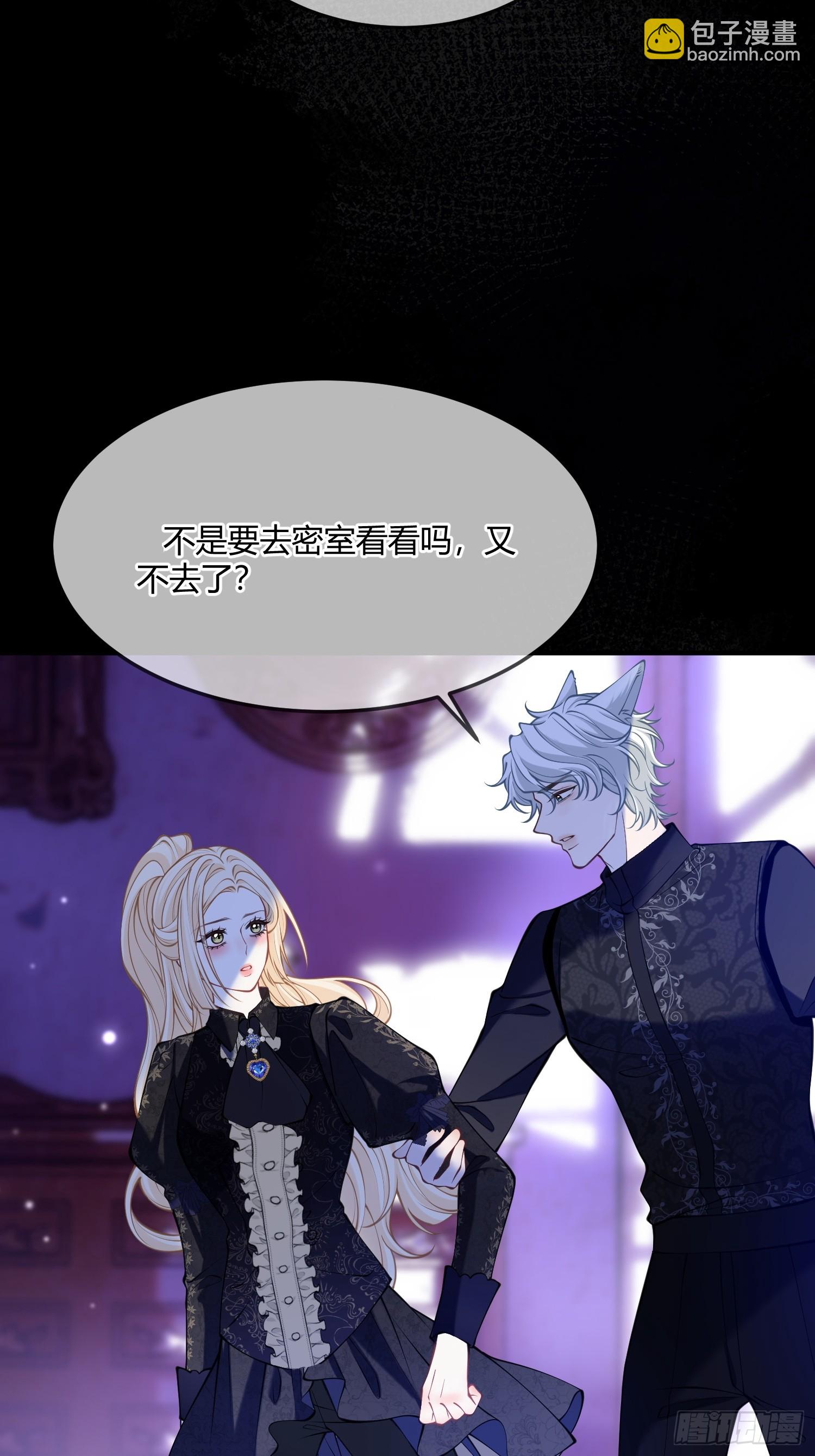 貴族的隱秘遊戲 - 第五十一話 溫柔的眼神 - 1