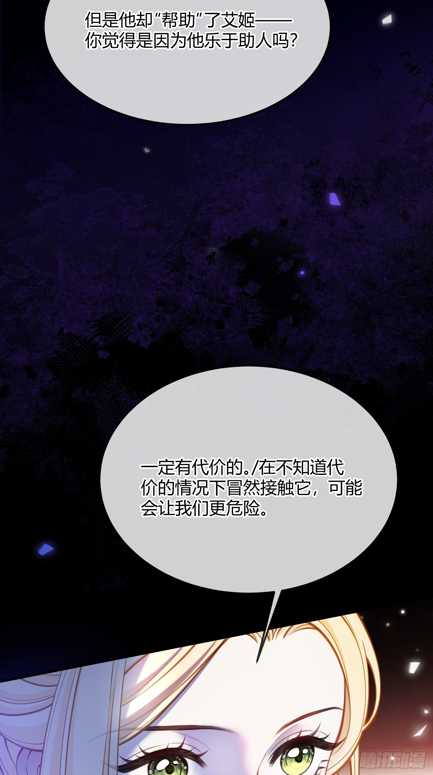 貴族的隱秘遊戲 - 第五十一話 溫柔的眼神 - 4