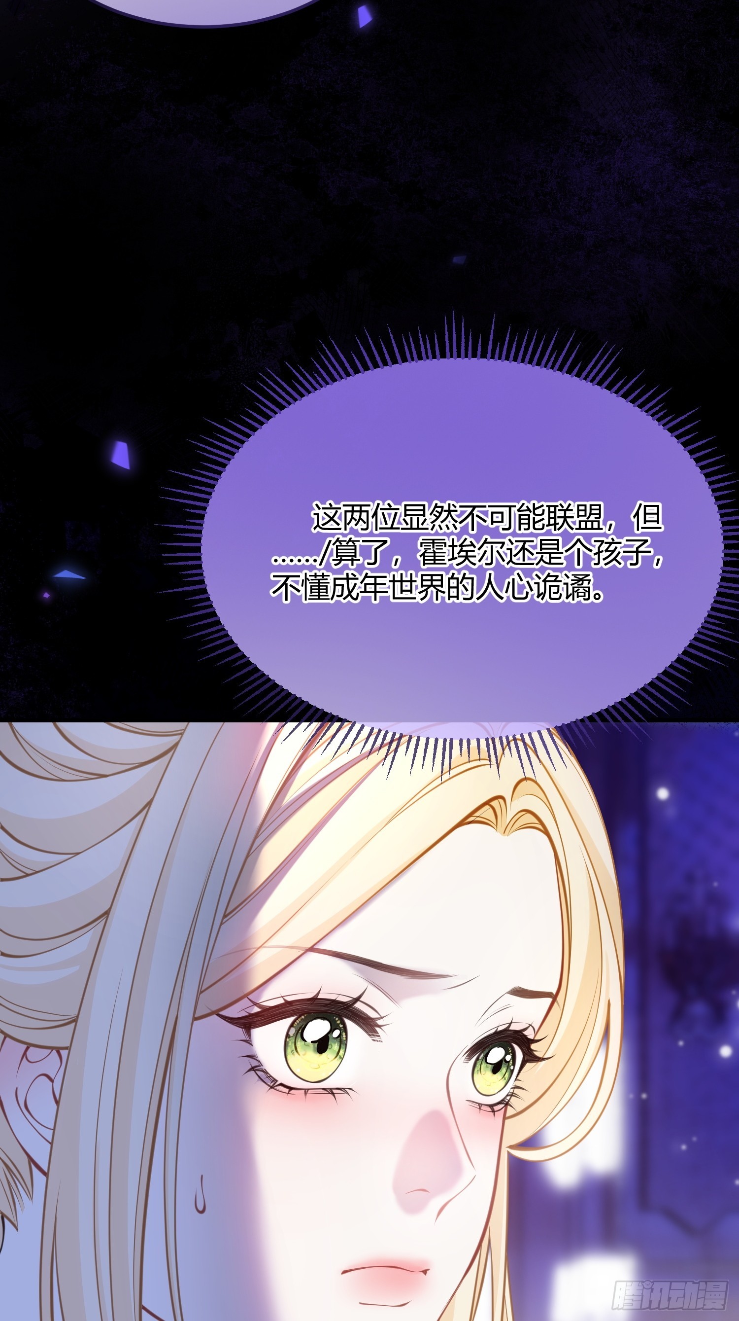 貴族的隱秘遊戲 - 第五十一話 溫柔的眼神 - 6