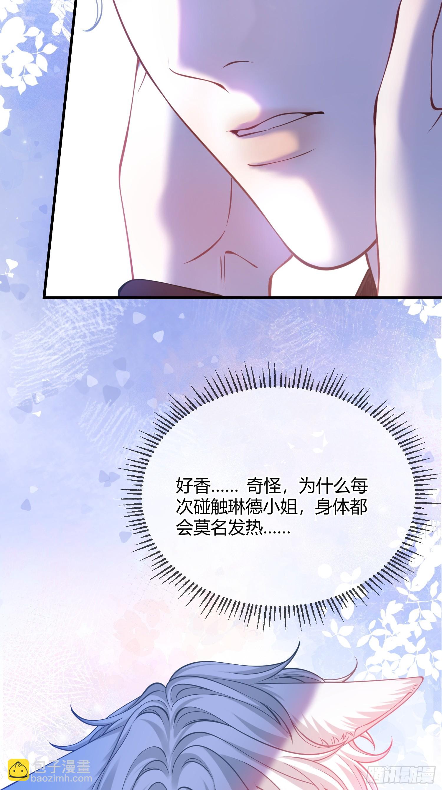 貴族的隱秘遊戲 - 第五十一話 溫柔的眼神 - 6