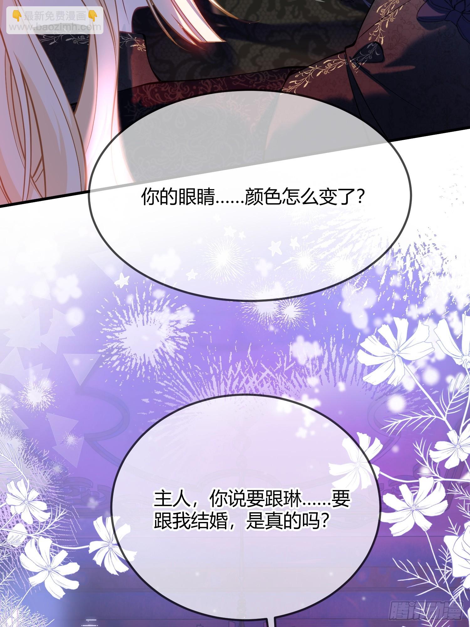 貴族的隱秘遊戲 - 第五十一話 溫柔的眼神 - 5