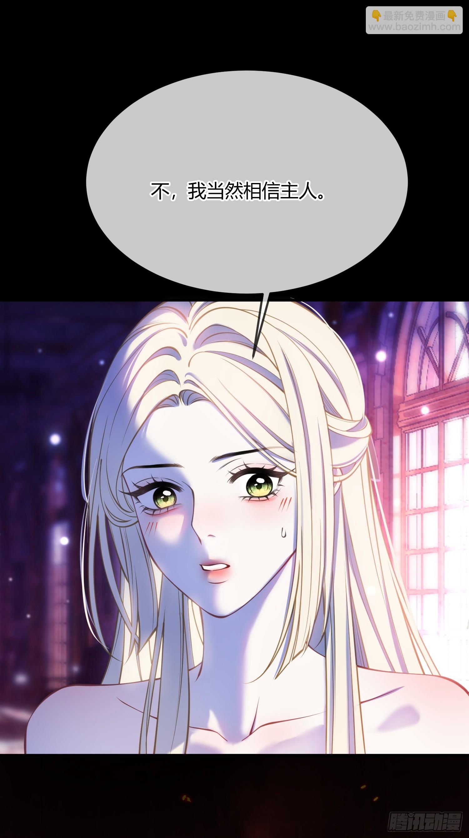 貴族的隱秘遊戲 - 第五十一話 溫柔的眼神 - 3