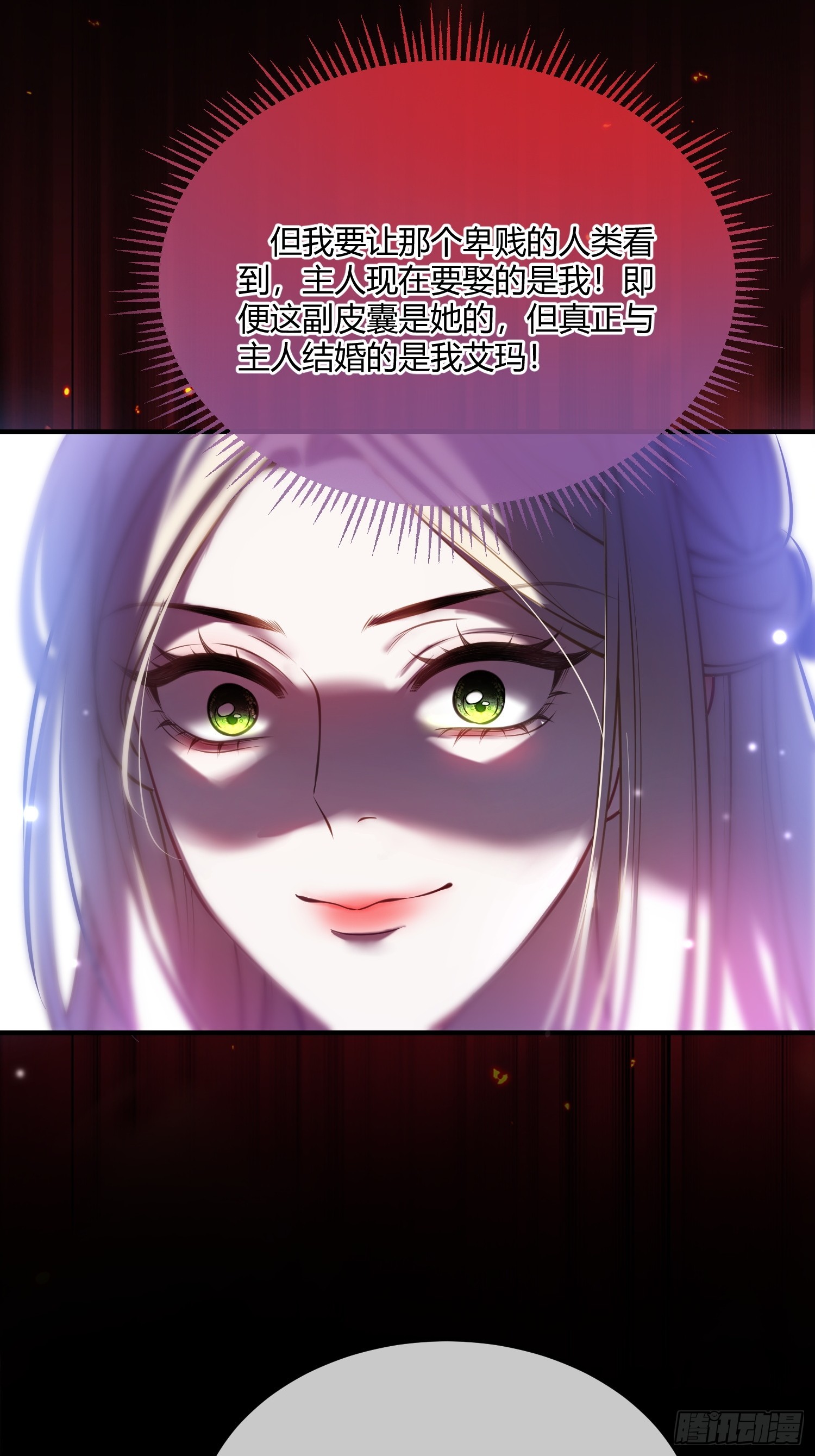 貴族的隱秘遊戲 - 第五十一話 溫柔的眼神 - 4